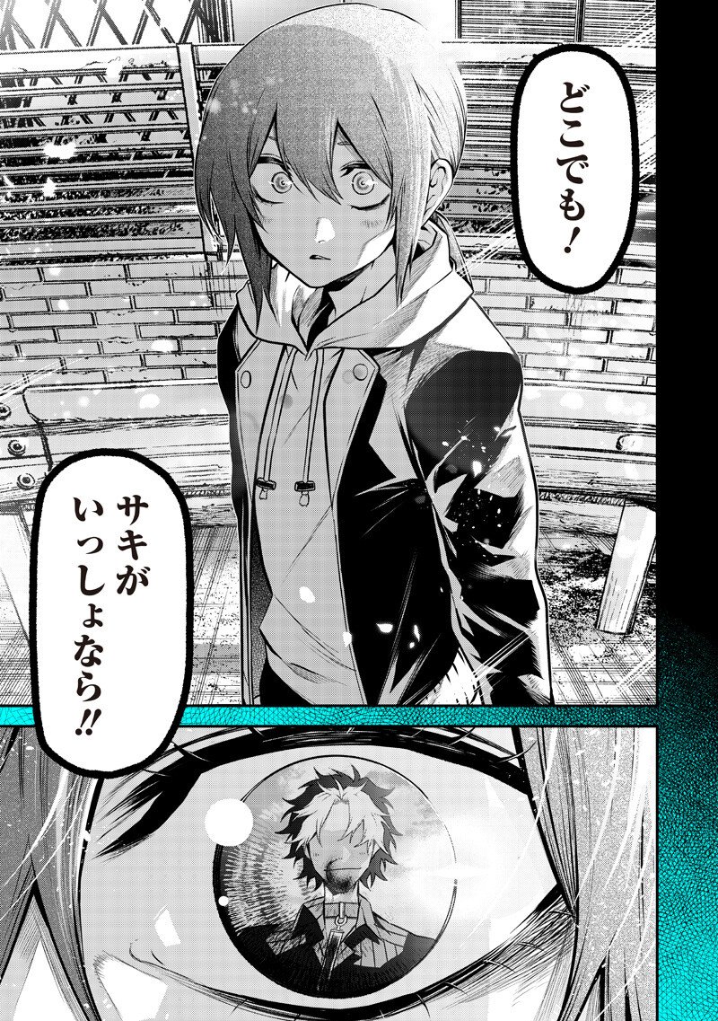 Ponta ga Hito ni narimashite Chapter 81 18ページ