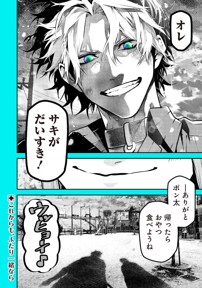 Ponta ga Hito ni narimashite Chapter 81 19ページ