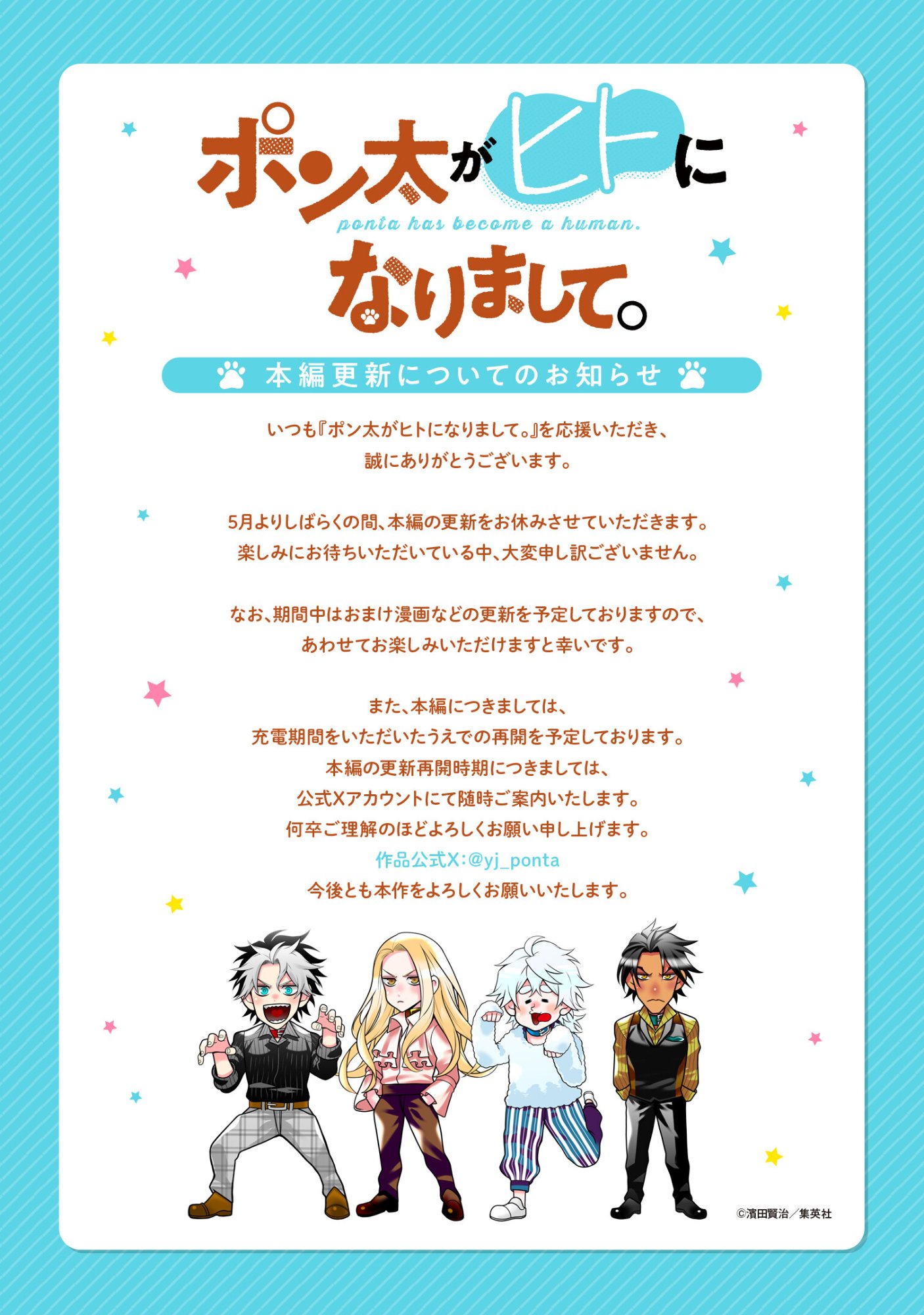 Ponta ga Hito ni narimashite Chapter 81 20ページ