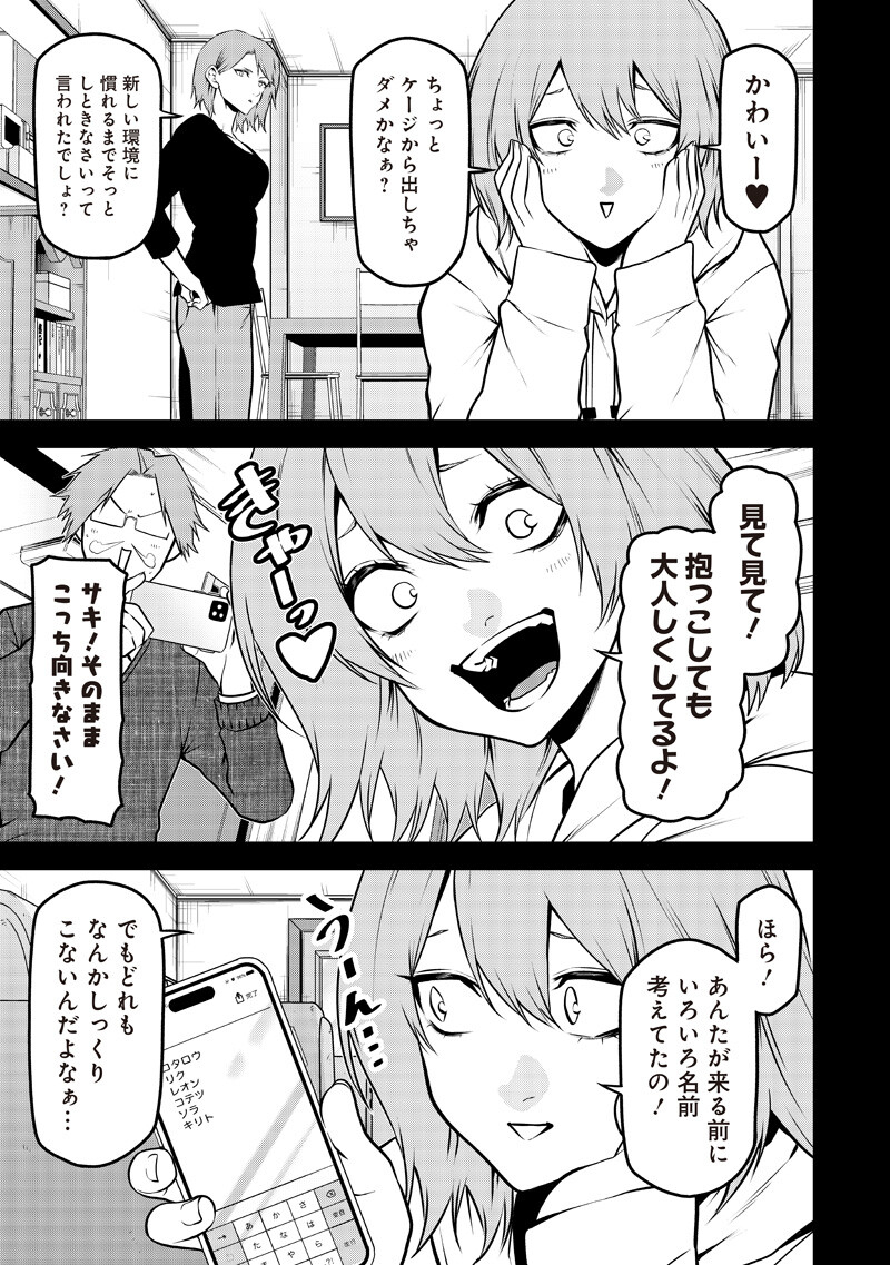 Ponta ga Hito ni narimashite Chapter 81 4ページ