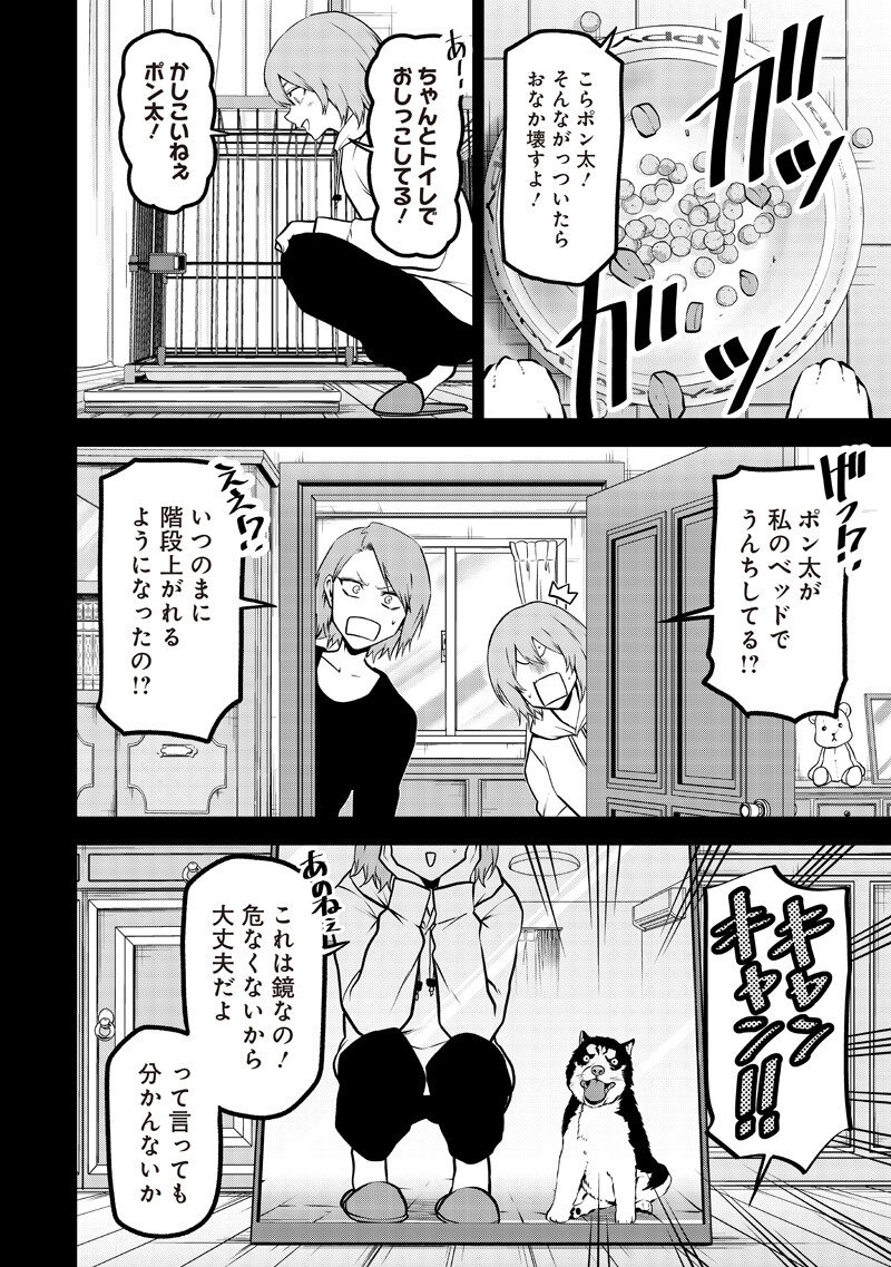 Ponta ga Hito ni narimashite Chapter 81 5ページ