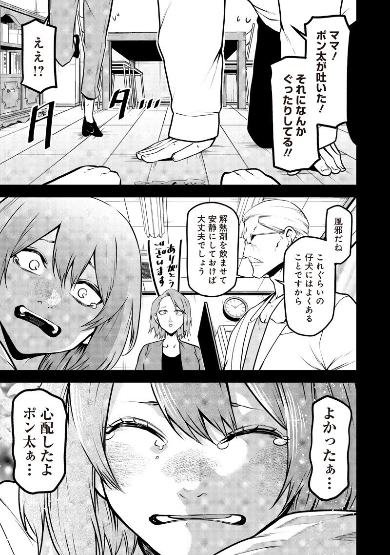 Ponta ga Hito ni narimashite Chapter 81 6ページ