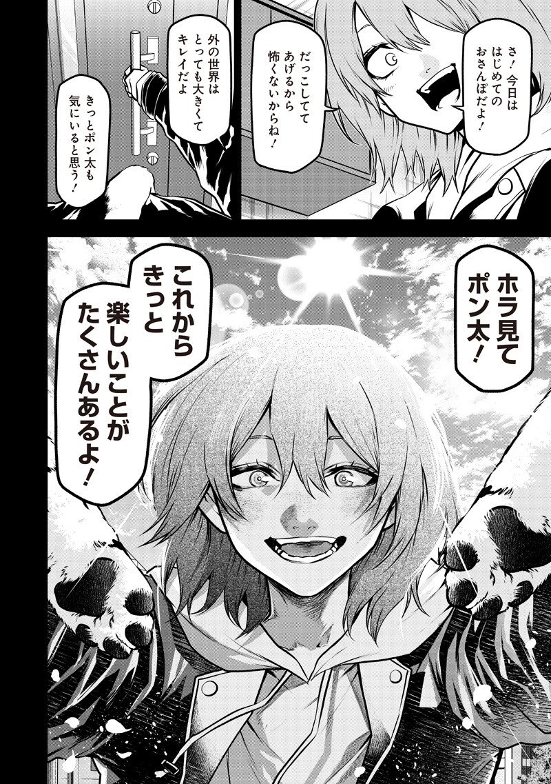 Ponta ga Hito ni narimashite Chapter 81 7ページ