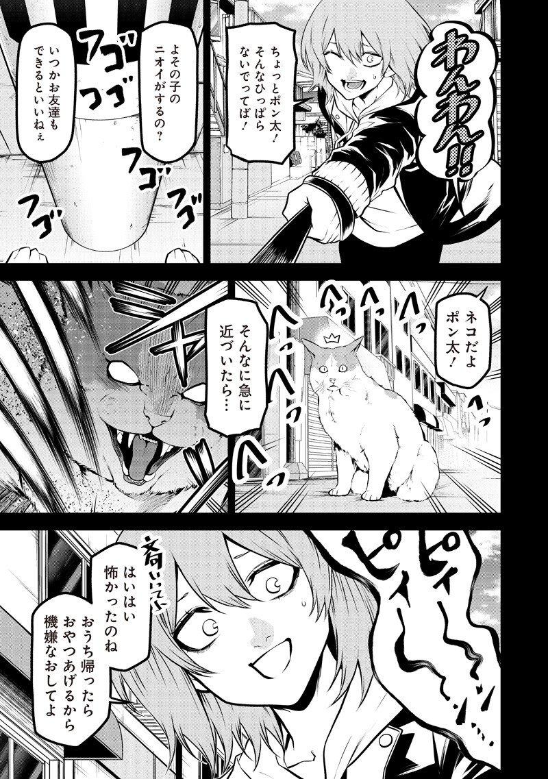 Ponta ga Hito ni narimashite Chapter 81 8ページ