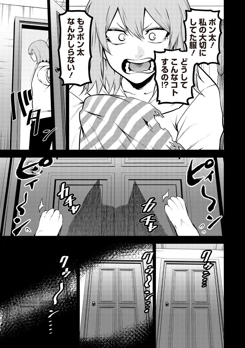 Ponta ga Hito ni narimashite Chapter 81 10ページ