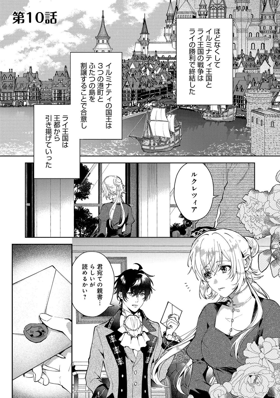Imouto ni Konyakusha wo Torarete Kono Tabi Shuuakukou to Oshitsukerarekon suru Hakobi to Narimashita Chapter 10.1 1ページ
