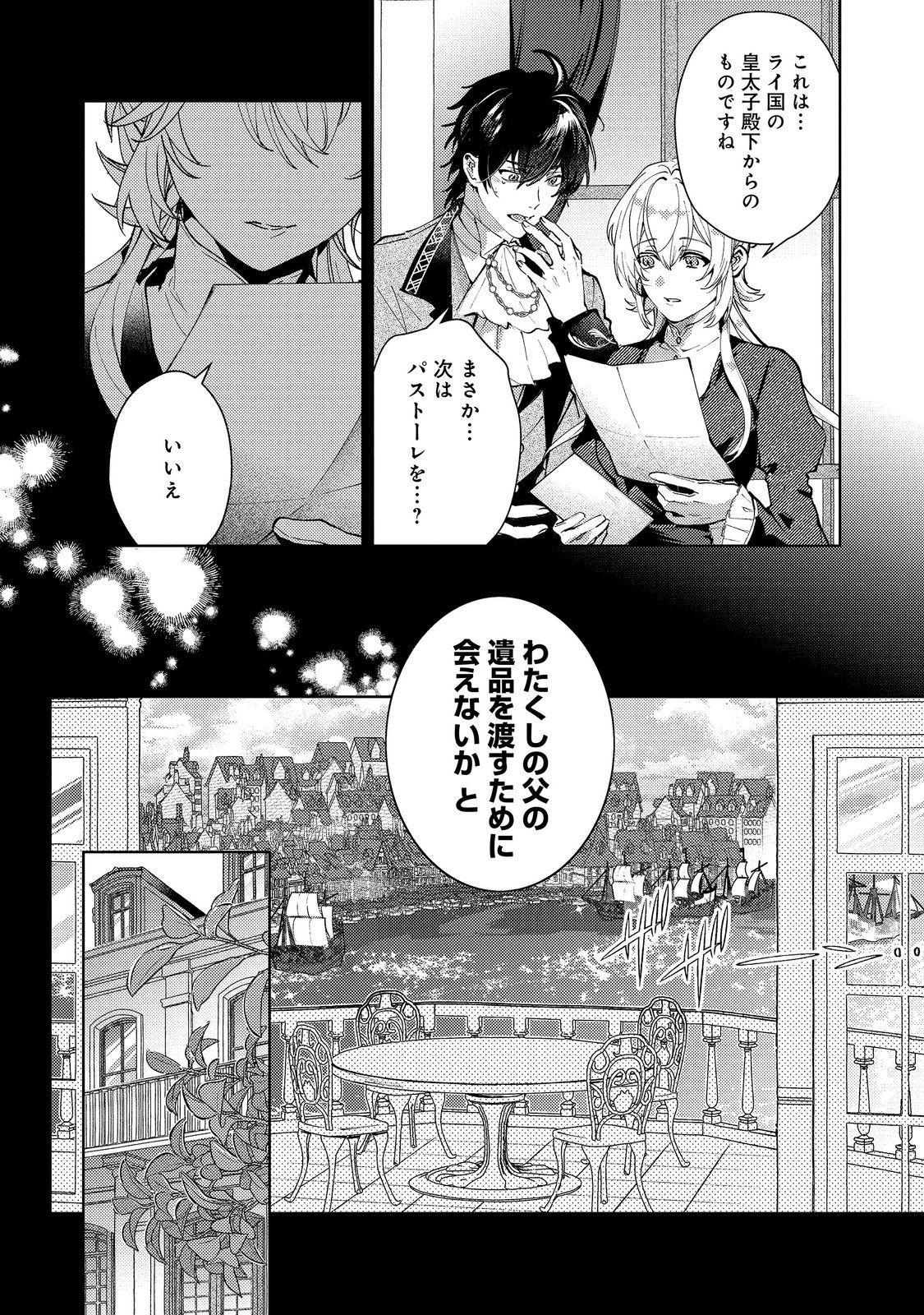 Imouto ni Konyakusha wo Torarete Kono Tabi Shuuakukou to Oshitsukerarekon suru Hakobi to Narimashita Chapter 10.1 2ページ