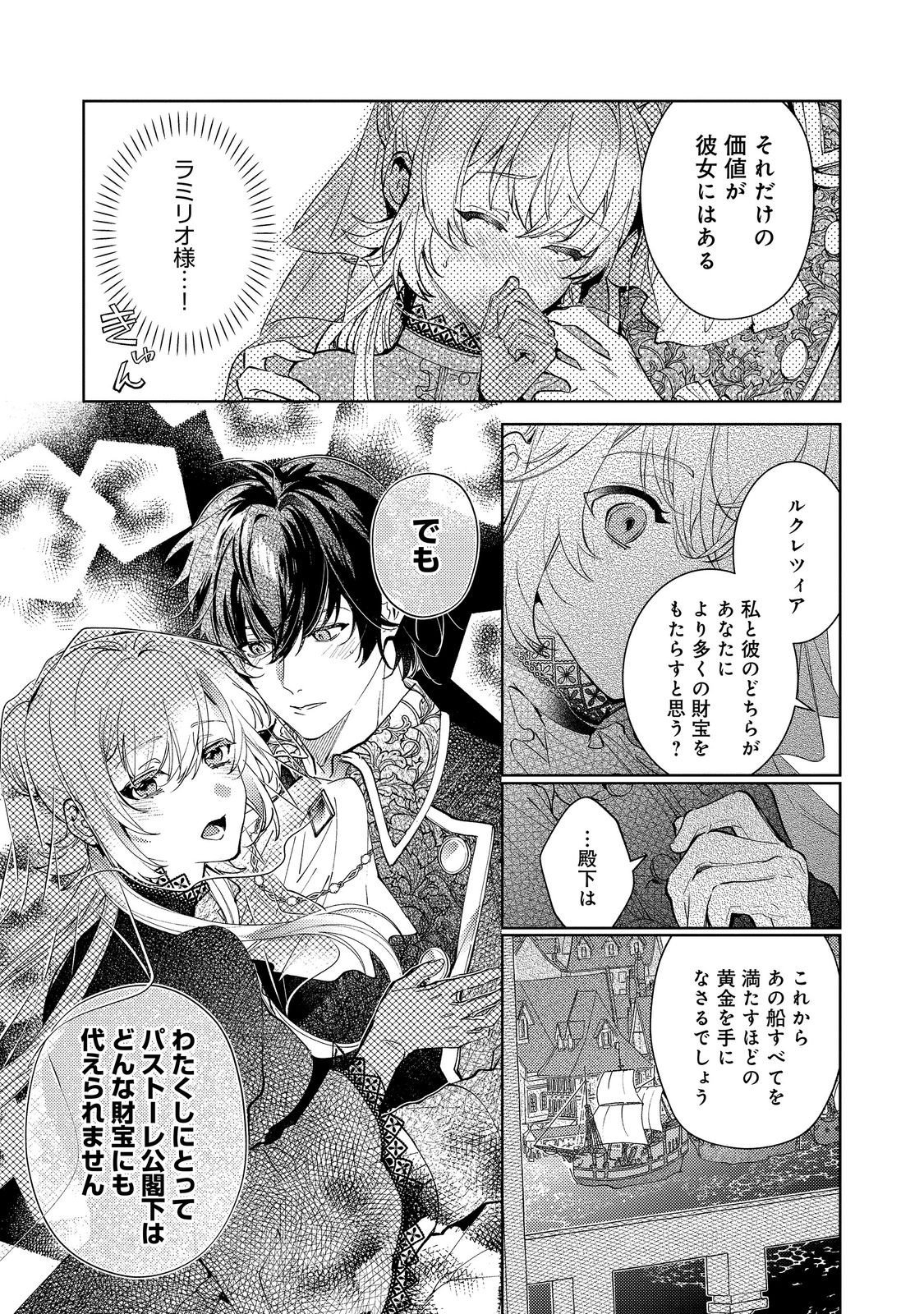Imouto ni Konyakusha wo Torarete Kono Tabi Shuuakukou to Oshitsukerarekon suru Hakobi to Narimashita Chapter 10.1 11ページ
