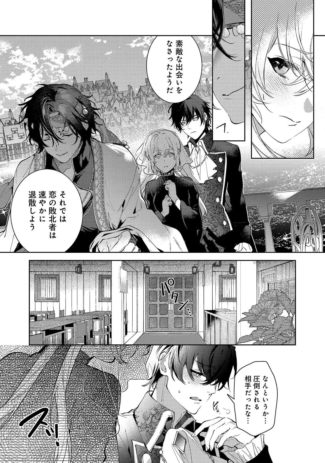 Imouto ni Konyakusha wo Torarete Kono Tabi Shuuakukou to Oshitsukerarekon suru Hakobi to Narimashita Chapter 10.1 12ページ