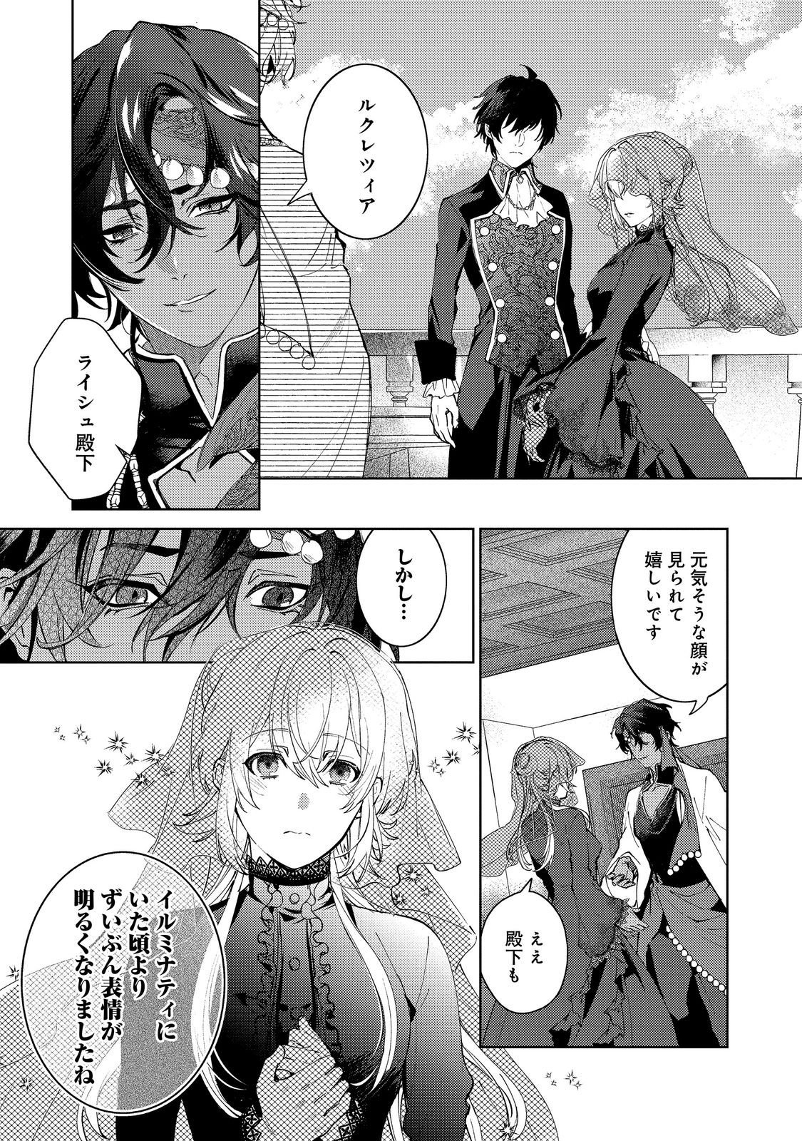 Imouto ni Konyakusha wo Torarete Kono Tabi Shuuakukou to Oshitsukerarekon suru Hakobi to Narimashita Chapter 10.1 3ページ