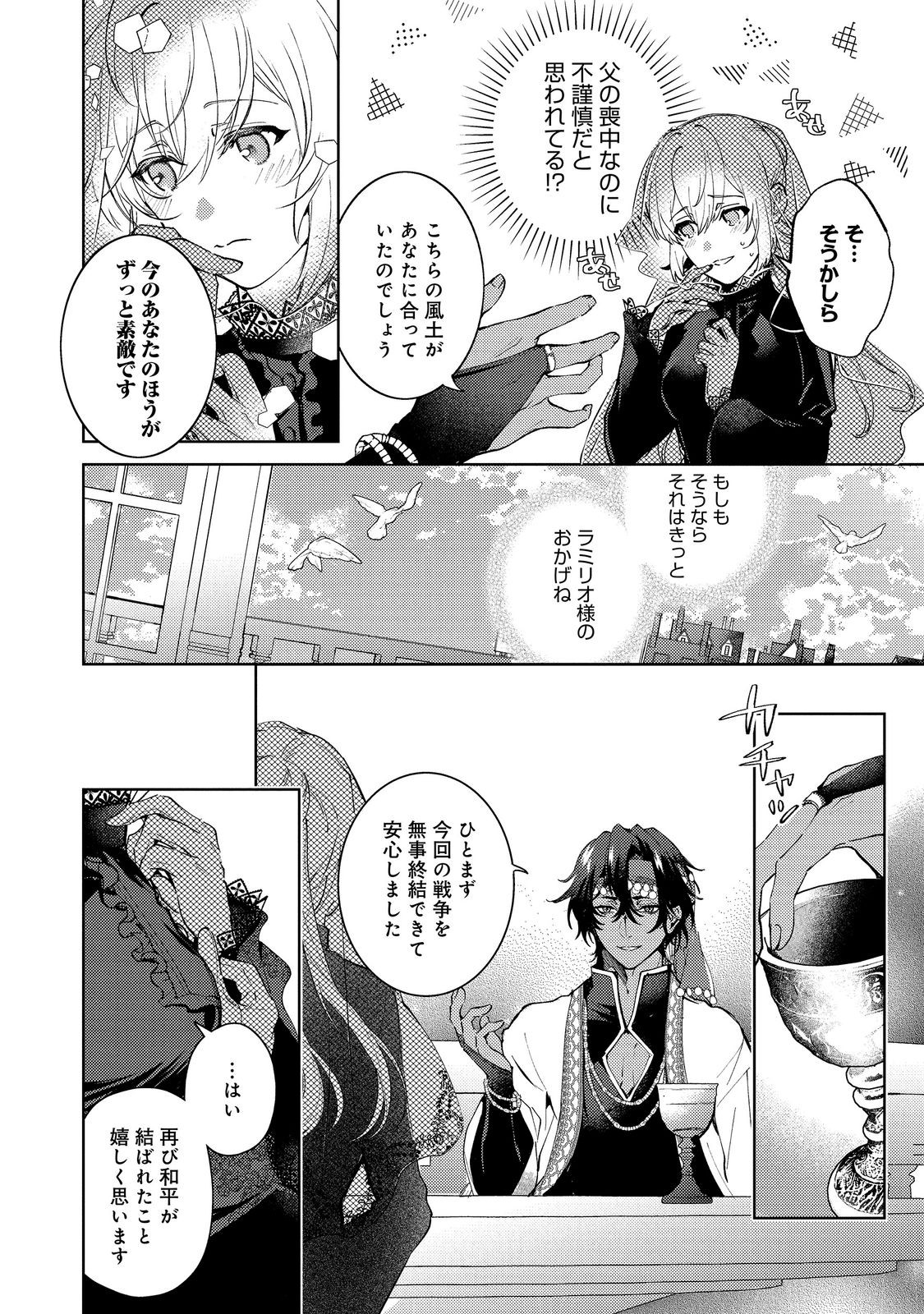 Imouto ni Konyakusha wo Torarete Kono Tabi Shuuakukou to Oshitsukerarekon suru Hakobi to Narimashita Chapter 10.1 4ページ