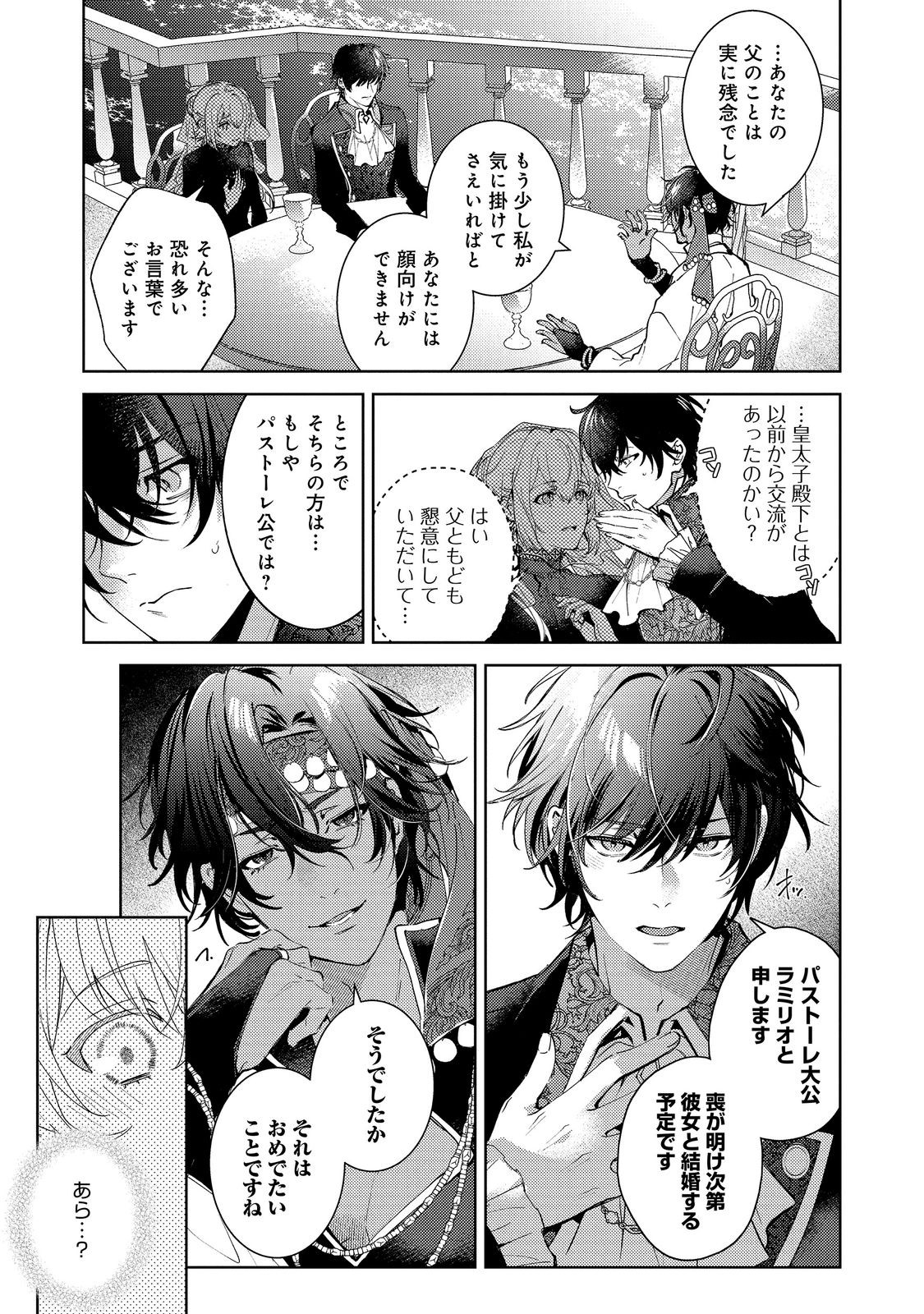 Imouto ni Konyakusha wo Torarete Kono Tabi Shuuakukou to Oshitsukerarekon suru Hakobi to Narimashita Chapter 10.1 5ページ