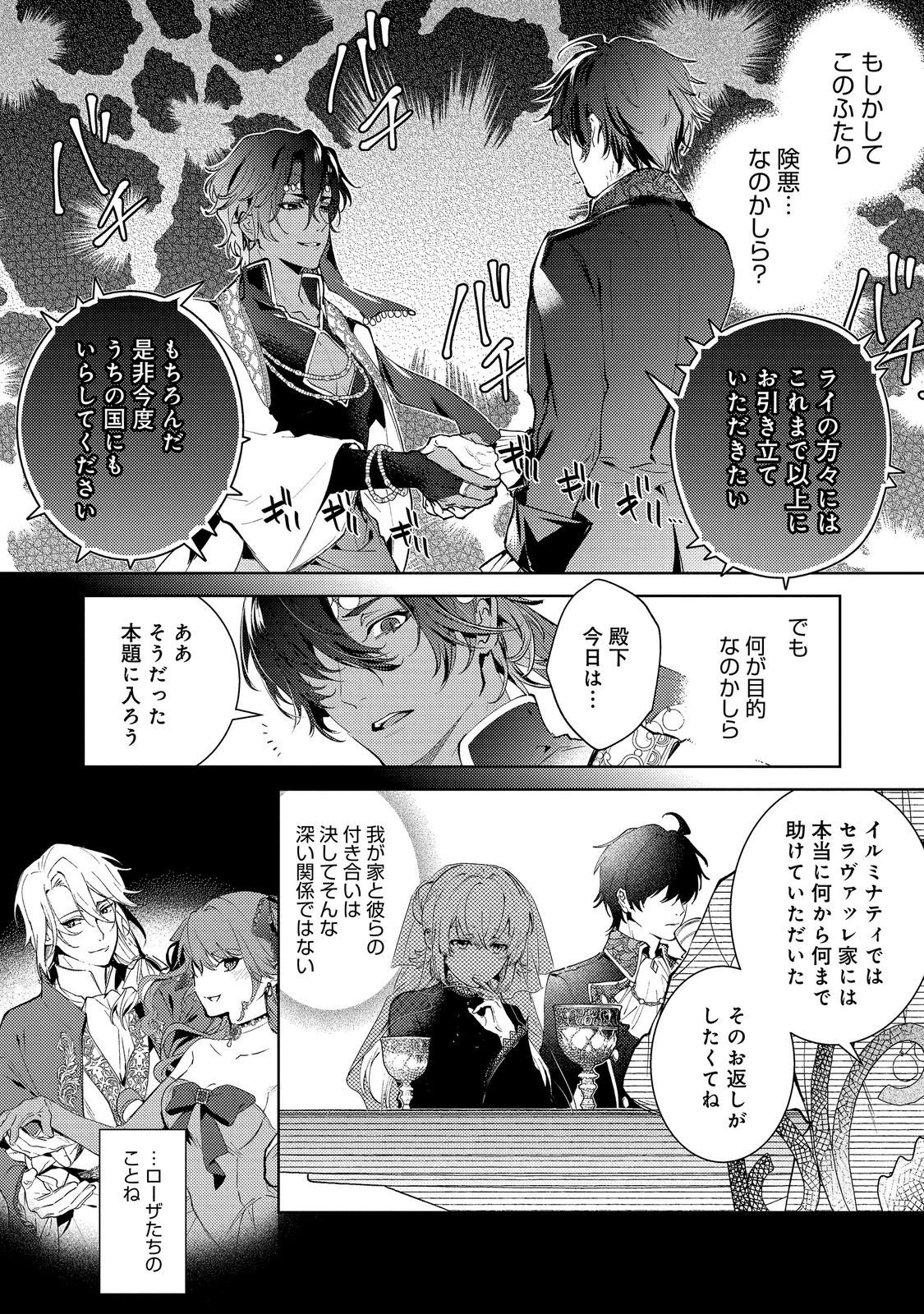 Imouto ni Konyakusha wo Torarete Kono Tabi Shuuakukou to Oshitsukerarekon suru Hakobi to Narimashita Chapter 10.1 6ページ