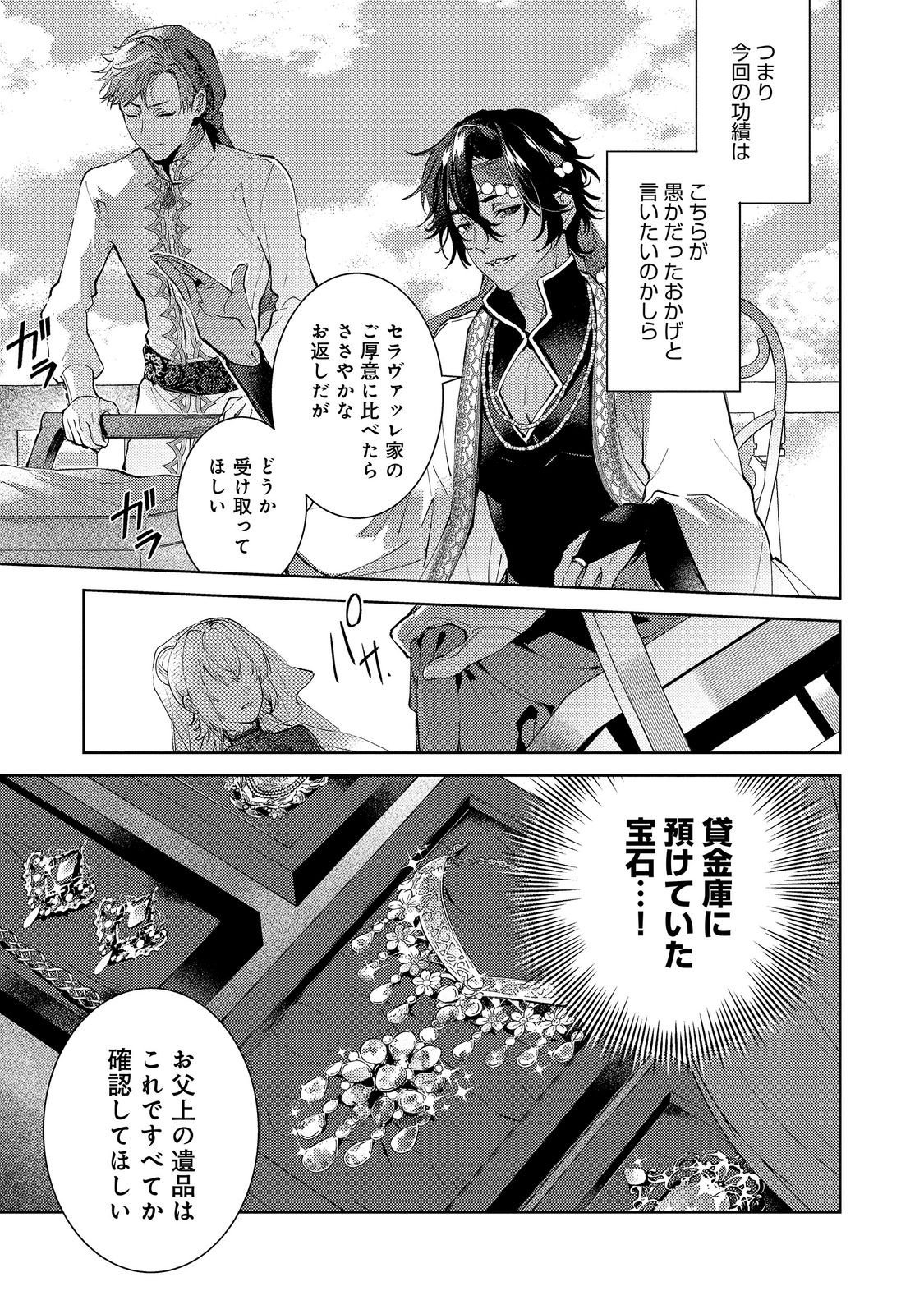 Imouto ni Konyakusha wo Torarete Kono Tabi Shuuakukou to Oshitsukerarekon suru Hakobi to Narimashita Chapter 10.1 7ページ