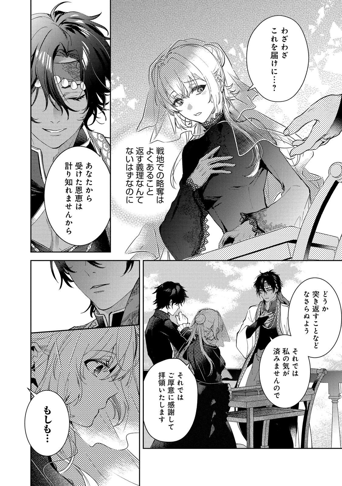Imouto ni Konyakusha wo Torarete Kono Tabi Shuuakukou to Oshitsukerarekon suru Hakobi to Narimashita Chapter 10.1 8ページ