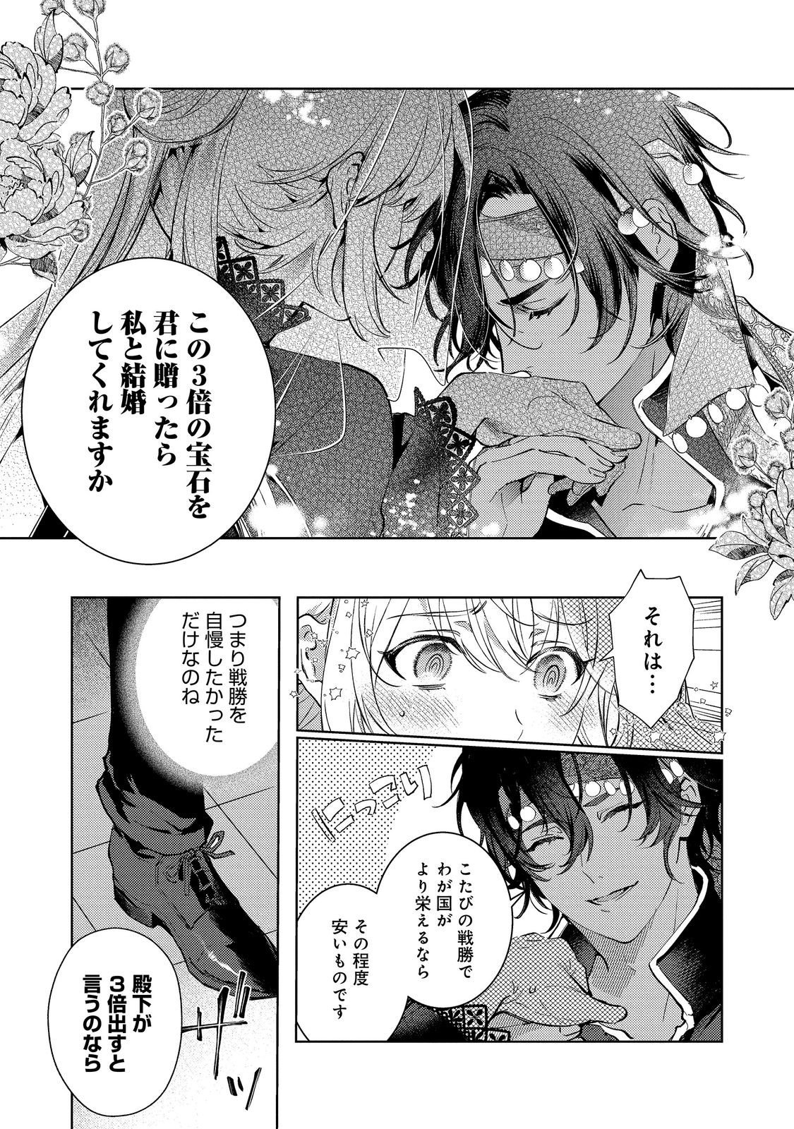 Imouto ni Konyakusha wo Torarete Kono Tabi Shuuakukou to Oshitsukerarekon suru Hakobi to Narimashita Chapter 10.1 9ページ