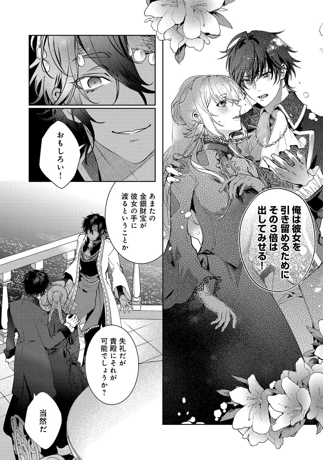 Imouto ni Konyakusha wo Torarete Kono Tabi Shuuakukou to Oshitsukerarekon suru Hakobi to Narimashita Chapter 10.1 10ページ