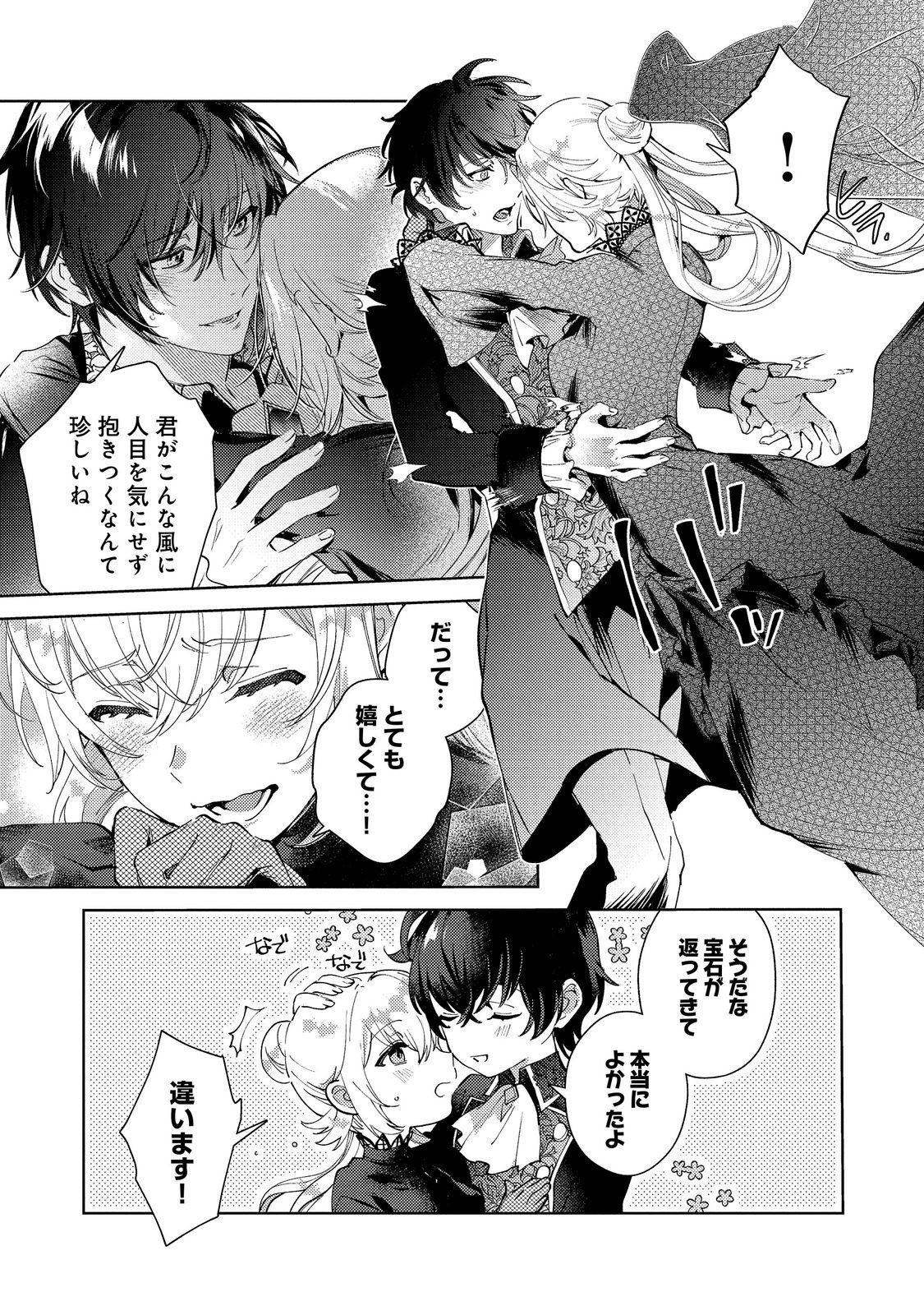 Imouto ni Konyakusha wo Torarete Kono Tabi Shuuakukou to Oshitsukerarekon suru Hakobi to Narimashita Chapter 10.2 1ページ