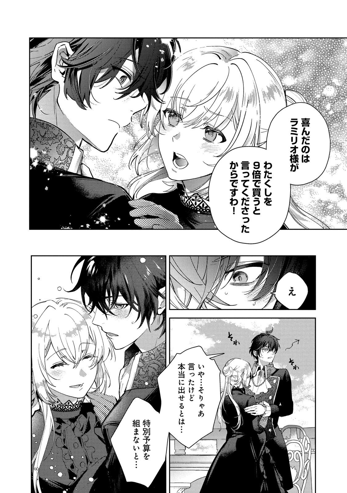 Imouto ni Konyakusha wo Torarete Kono Tabi Shuuakukou to Oshitsukerarekon suru Hakobi to Narimashita Chapter 10.2 2ページ