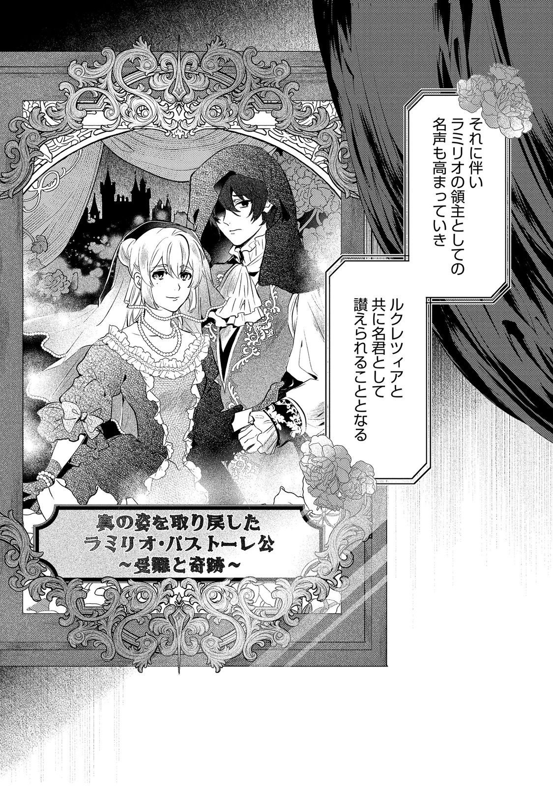 Imouto ni Konyakusha wo Torarete Kono Tabi Shuuakukou to Oshitsukerarekon suru Hakobi to Narimashita Chapter 10.2 12ページ
