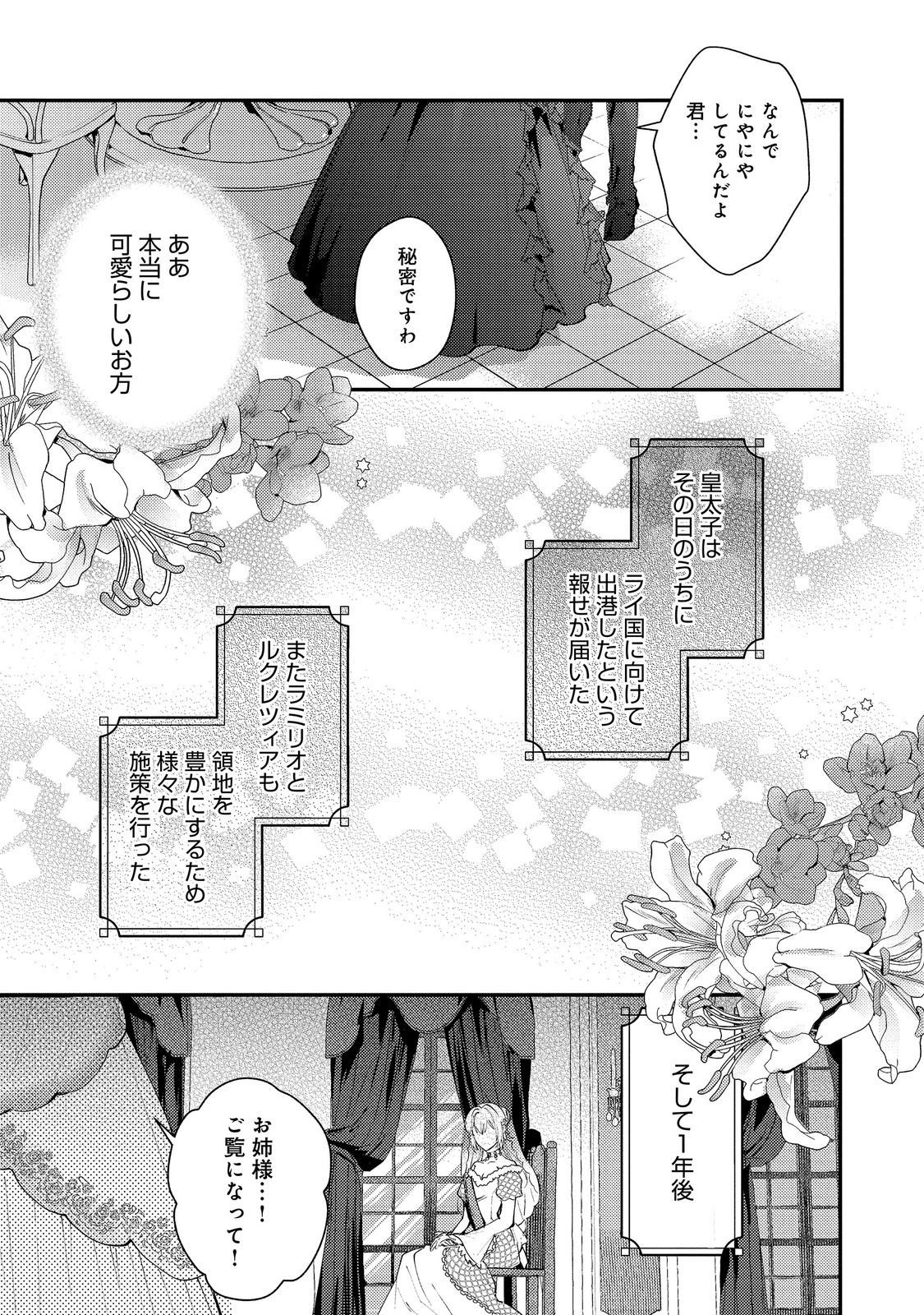 Imouto ni Konyakusha wo Torarete Kono Tabi Shuuakukou to Oshitsukerarekon suru Hakobi to Narimashita Chapter 10.2 3ページ