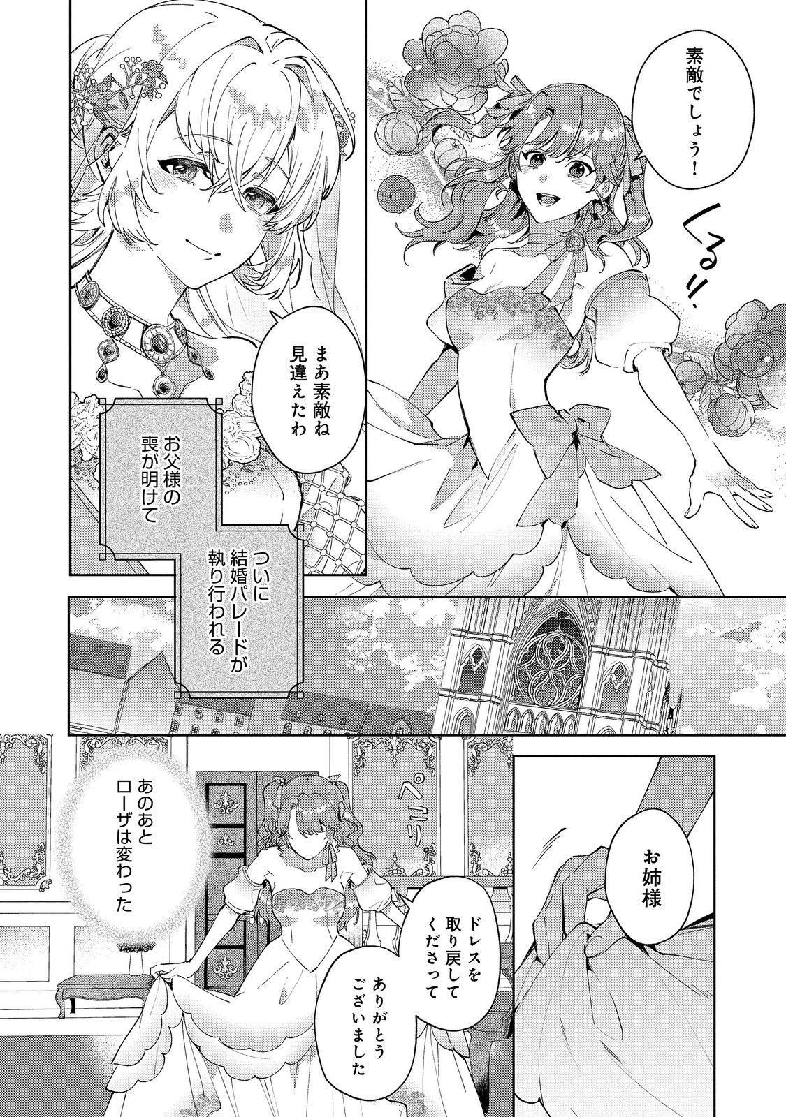 Imouto ni Konyakusha wo Torarete Kono Tabi Shuuakukou to Oshitsukerarekon suru Hakobi to Narimashita Chapter 10.2 4ページ