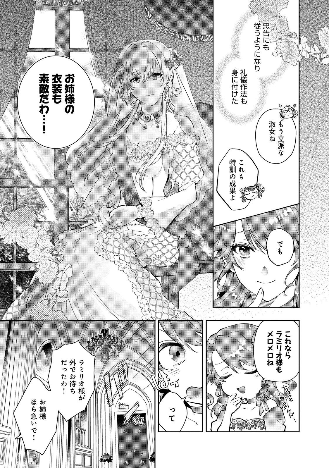 Imouto ni Konyakusha wo Torarete Kono Tabi Shuuakukou to Oshitsukerarekon suru Hakobi to Narimashita Chapter 10.2 5ページ