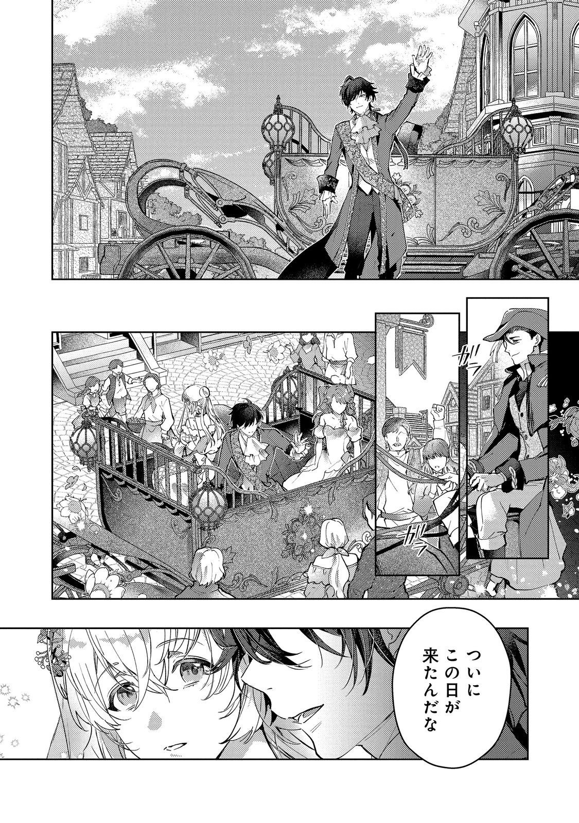 Imouto ni Konyakusha wo Torarete Kono Tabi Shuuakukou to Oshitsukerarekon suru Hakobi to Narimashita Chapter 10.2 6ページ