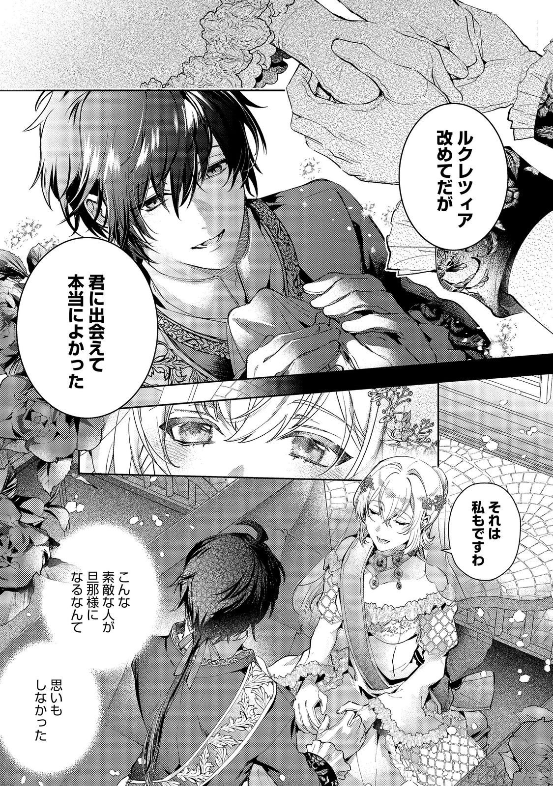 Imouto ni Konyakusha wo Torarete Kono Tabi Shuuakukou to Oshitsukerarekon suru Hakobi to Narimashita Chapter 10.2 7ページ