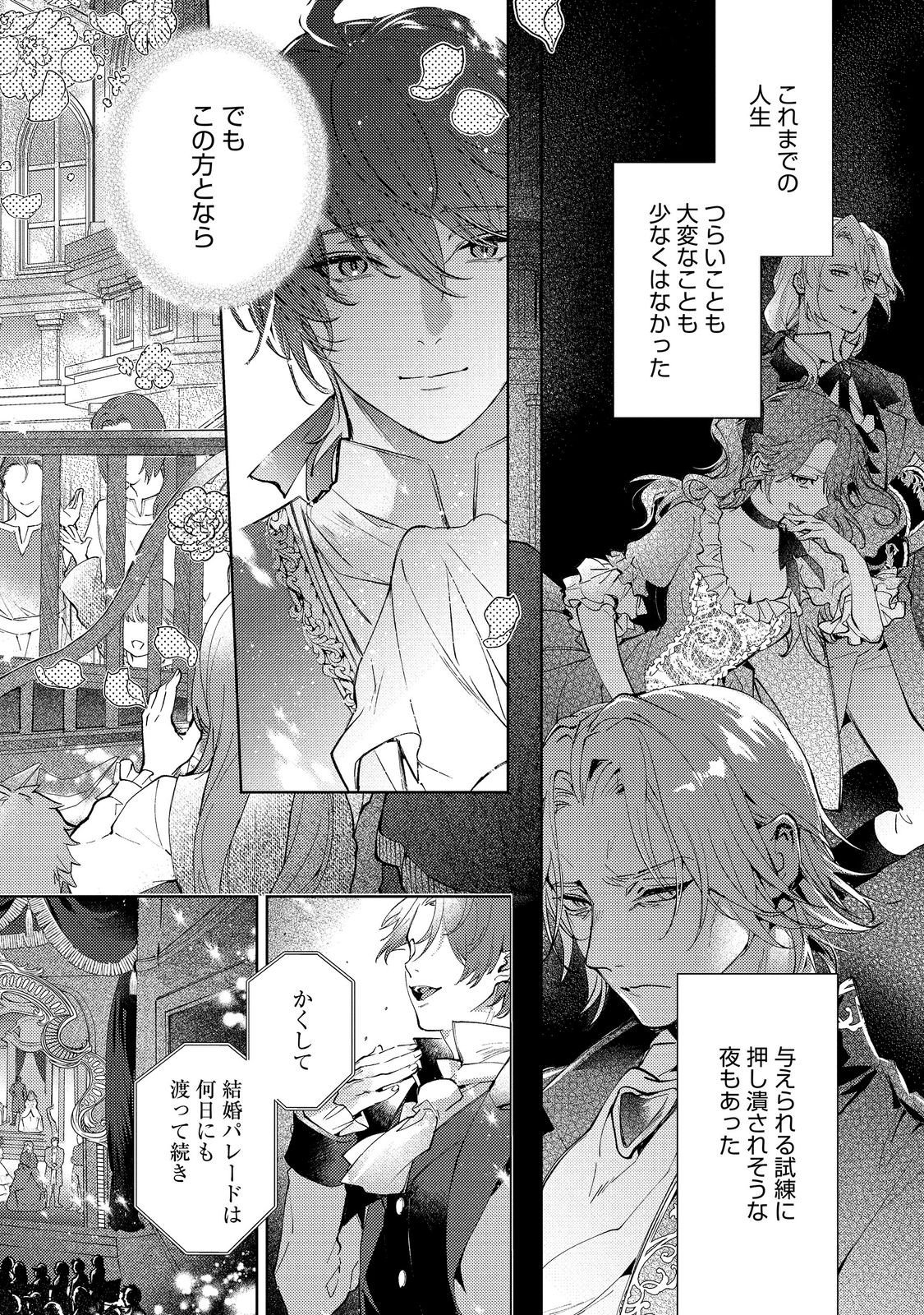 Imouto ni Konyakusha wo Torarete Kono Tabi Shuuakukou to Oshitsukerarekon suru Hakobi to Narimashita Chapter 10.2 8ページ