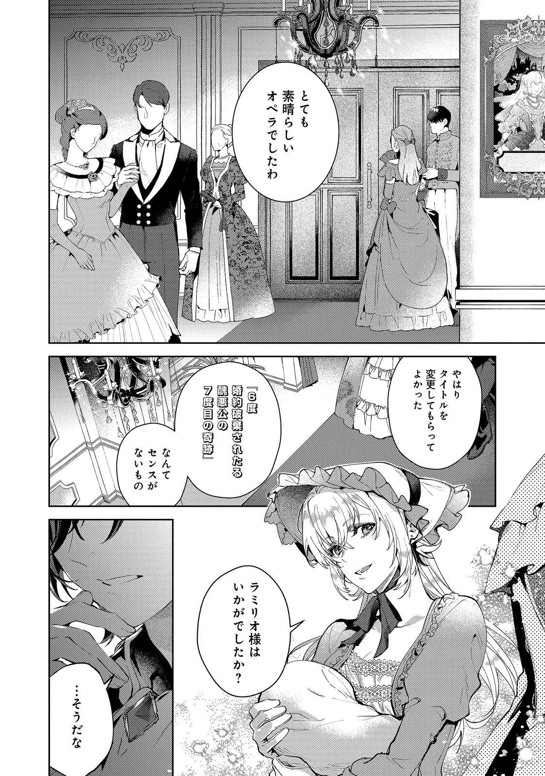 Imouto ni Konyakusha wo Torarete Kono Tabi Shuuakukou to Oshitsukerarekon suru Hakobi to Narimashita Chapter 10.2 10ページ