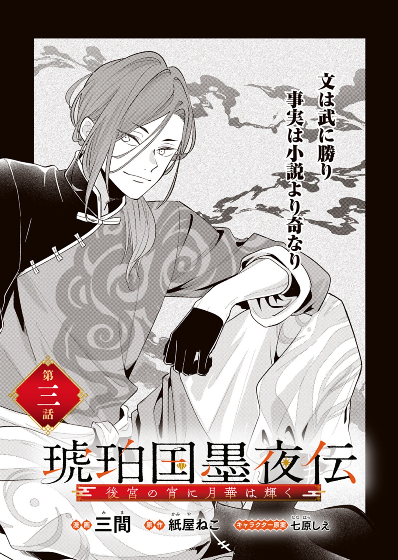 Kohakukoku Sumiyaden: Koukyuu no Yoi ni Gekka wa Kagayaku Chapter 3.1 1ページ