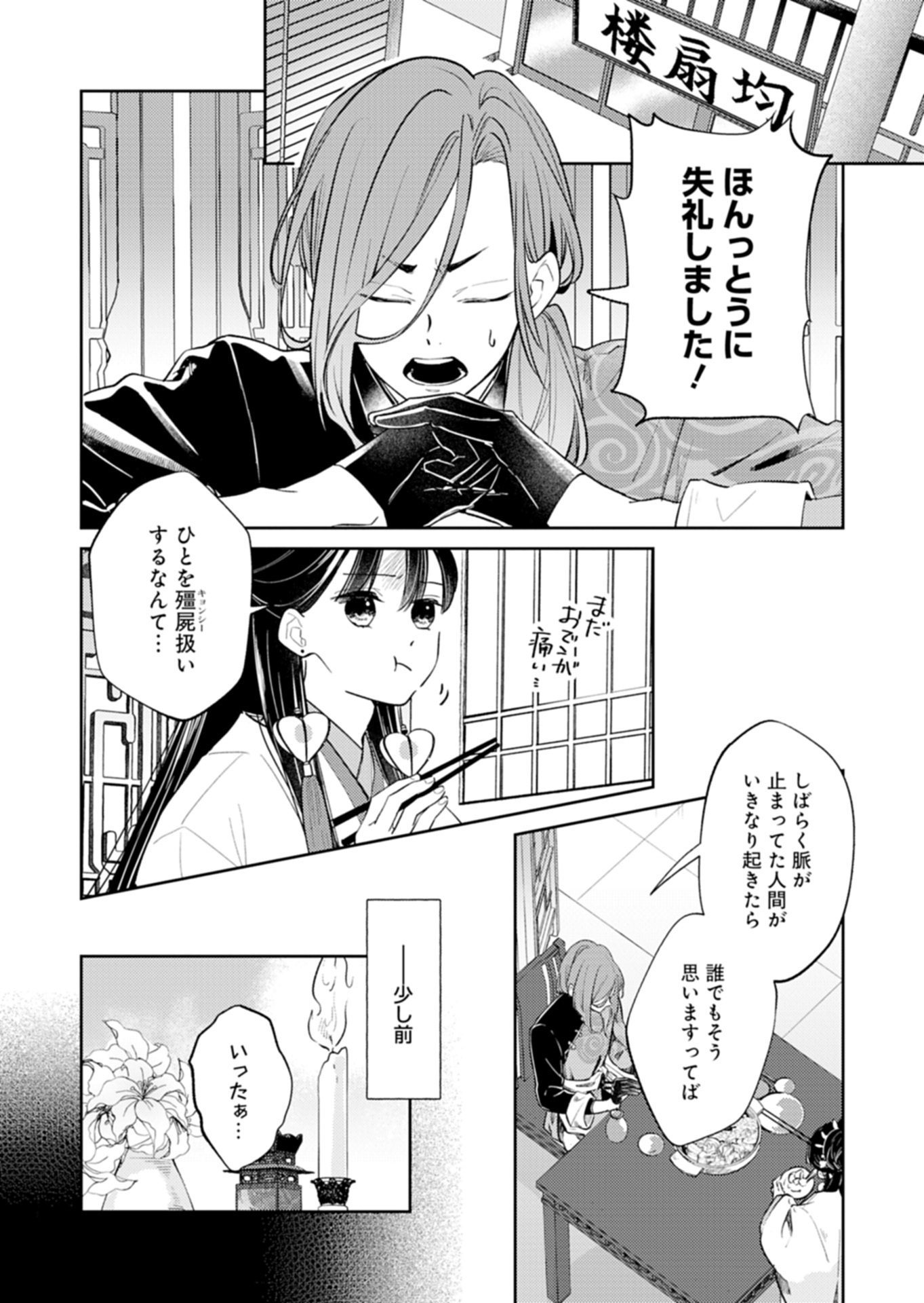 Kohakukoku Sumiyaden: Koukyuu no Yoi ni Gekka wa Kagayaku Chapter 3.1 2ページ