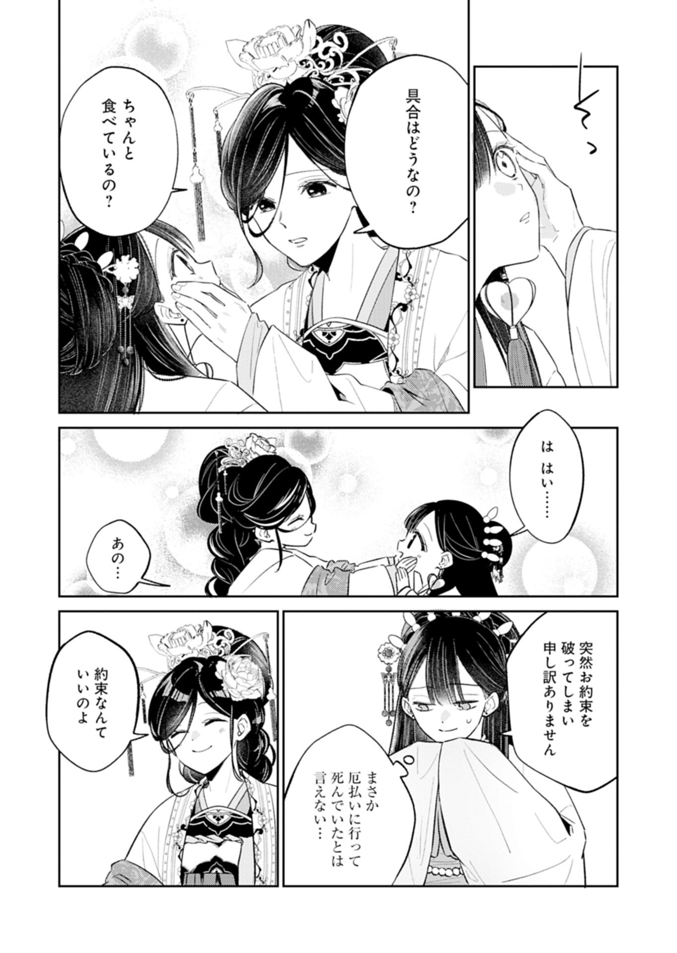 Kohakukoku Sumiyaden: Koukyuu no Yoi ni Gekka wa Kagayaku Chapter 3.1 11ページ