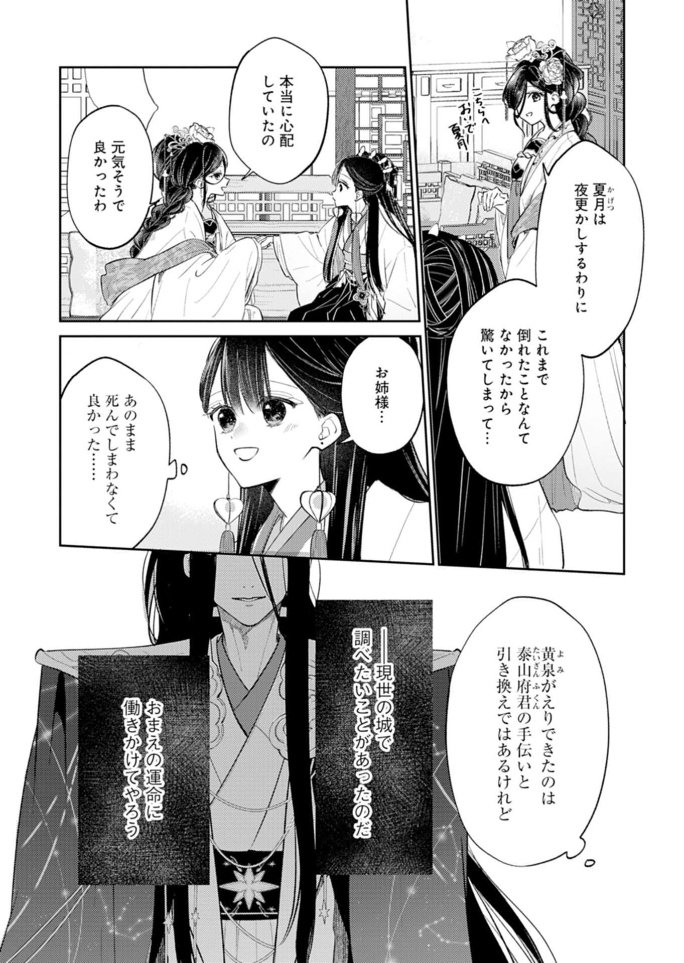 Kohakukoku Sumiyaden: Koukyuu no Yoi ni Gekka wa Kagayaku Chapter 3.1 12ページ