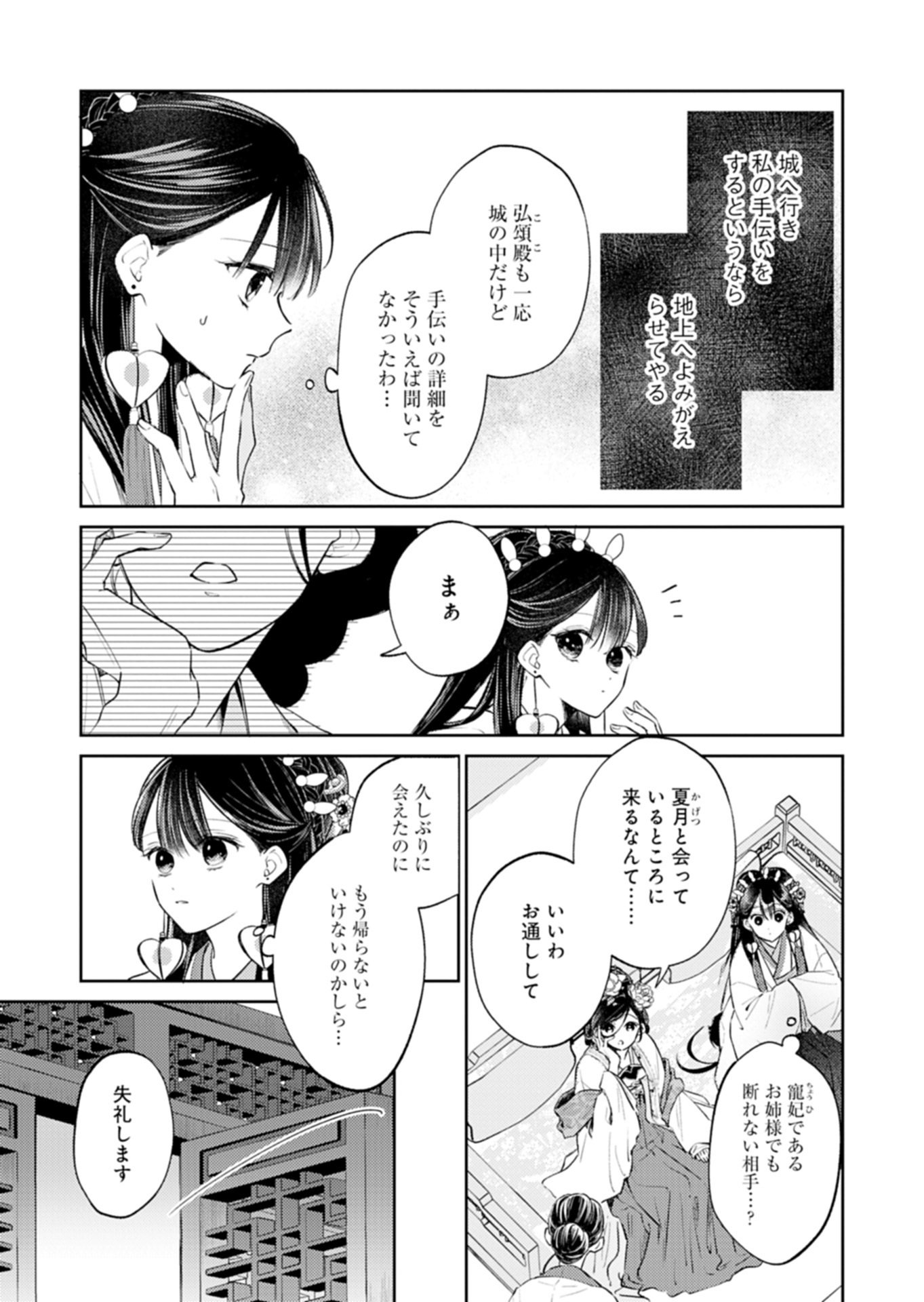 Kohakukoku Sumiyaden: Koukyuu no Yoi ni Gekka wa Kagayaku Chapter 3.1 13ページ