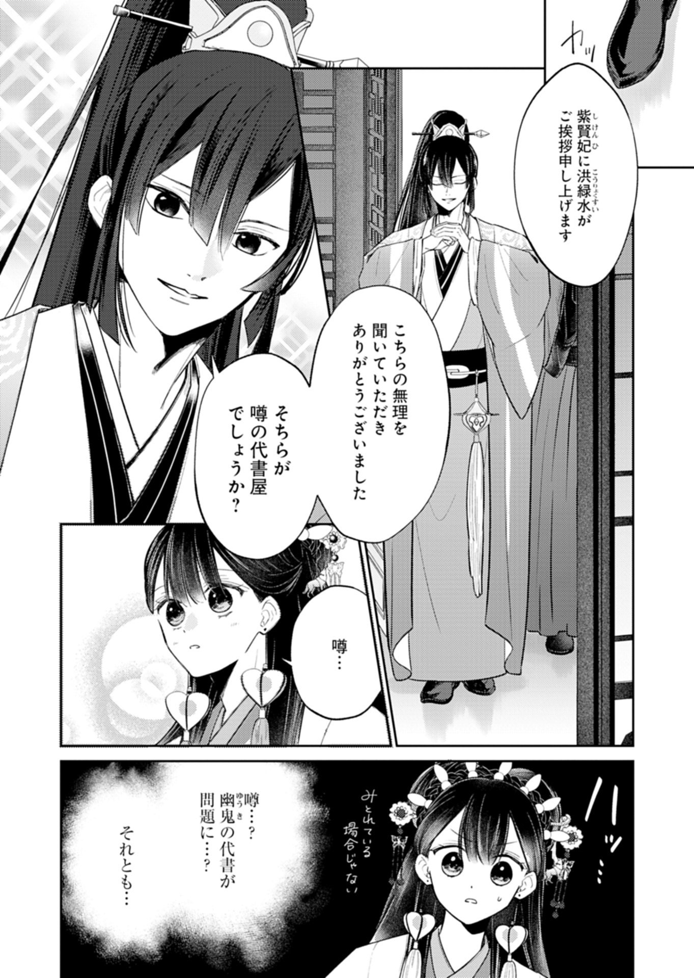 Kohakukoku Sumiyaden: Koukyuu no Yoi ni Gekka wa Kagayaku Chapter 3.1 14ページ