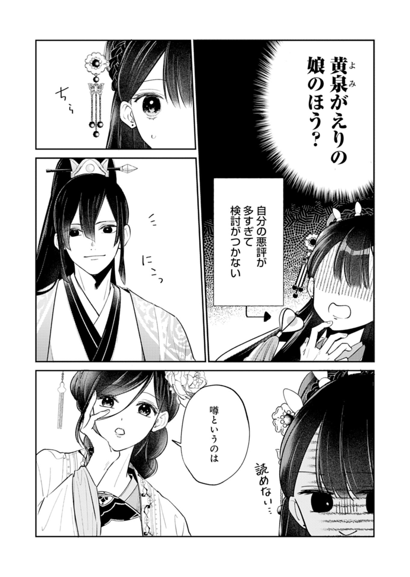 Kohakukoku Sumiyaden: Koukyuu no Yoi ni Gekka wa Kagayaku Chapter 3.1 15ページ
