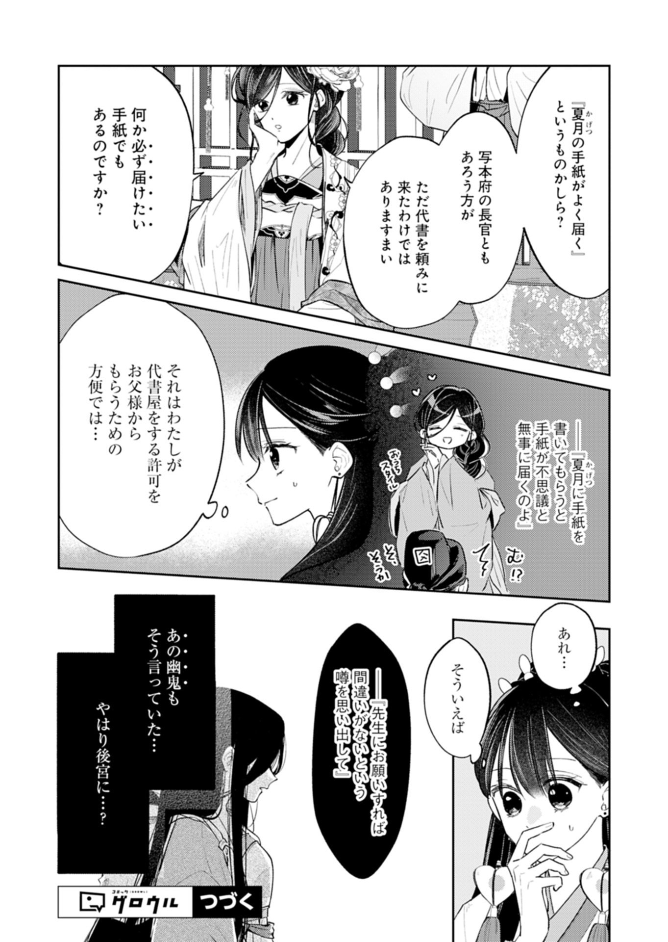 Kohakukoku Sumiyaden: Koukyuu no Yoi ni Gekka wa Kagayaku Chapter 3.1 16ページ