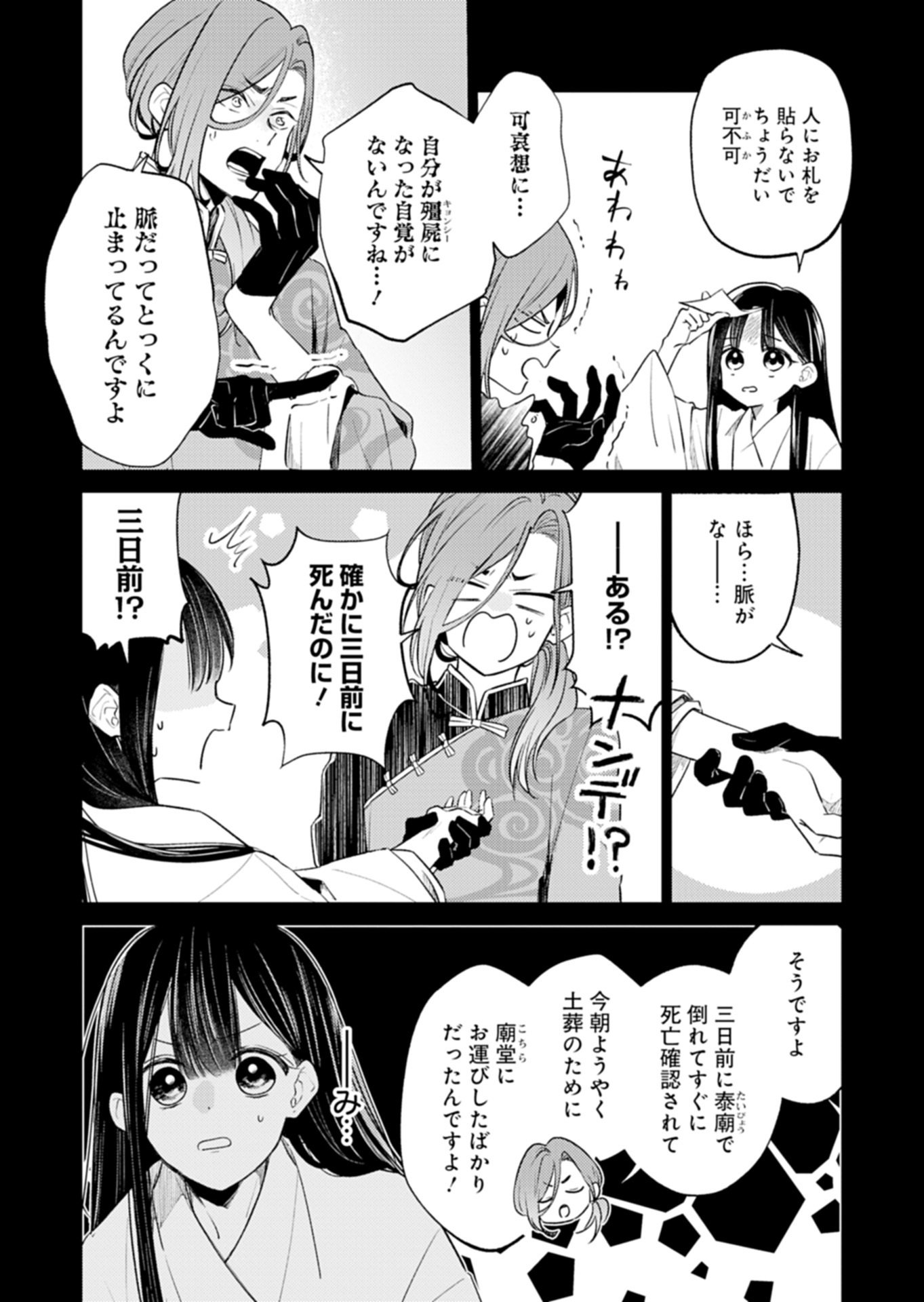Kohakukoku Sumiyaden: Koukyuu no Yoi ni Gekka wa Kagayaku Chapter 3.1 3ページ