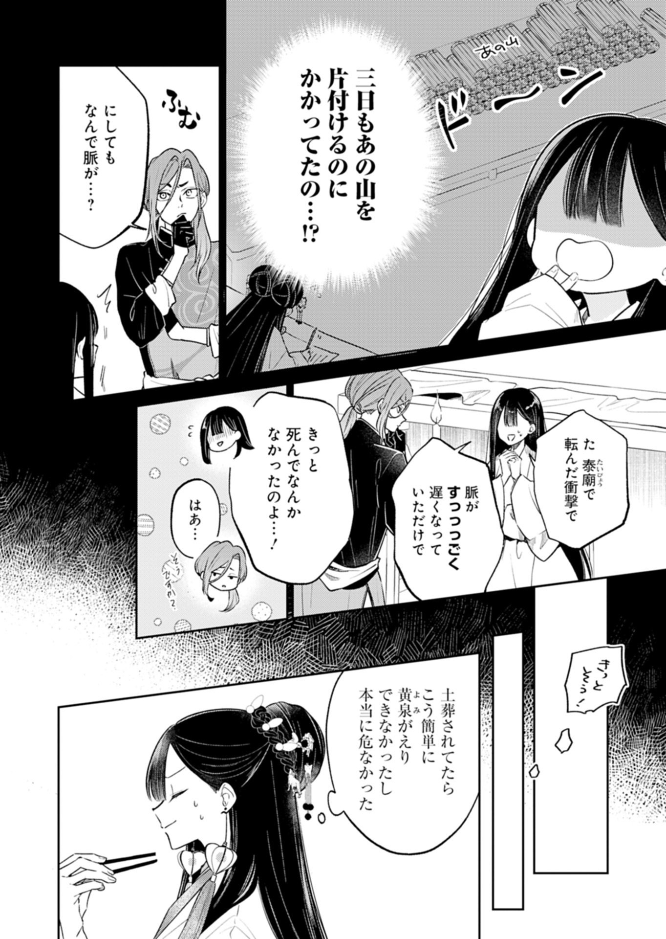 Kohakukoku Sumiyaden: Koukyuu no Yoi ni Gekka wa Kagayaku Chapter 3.1 4ページ