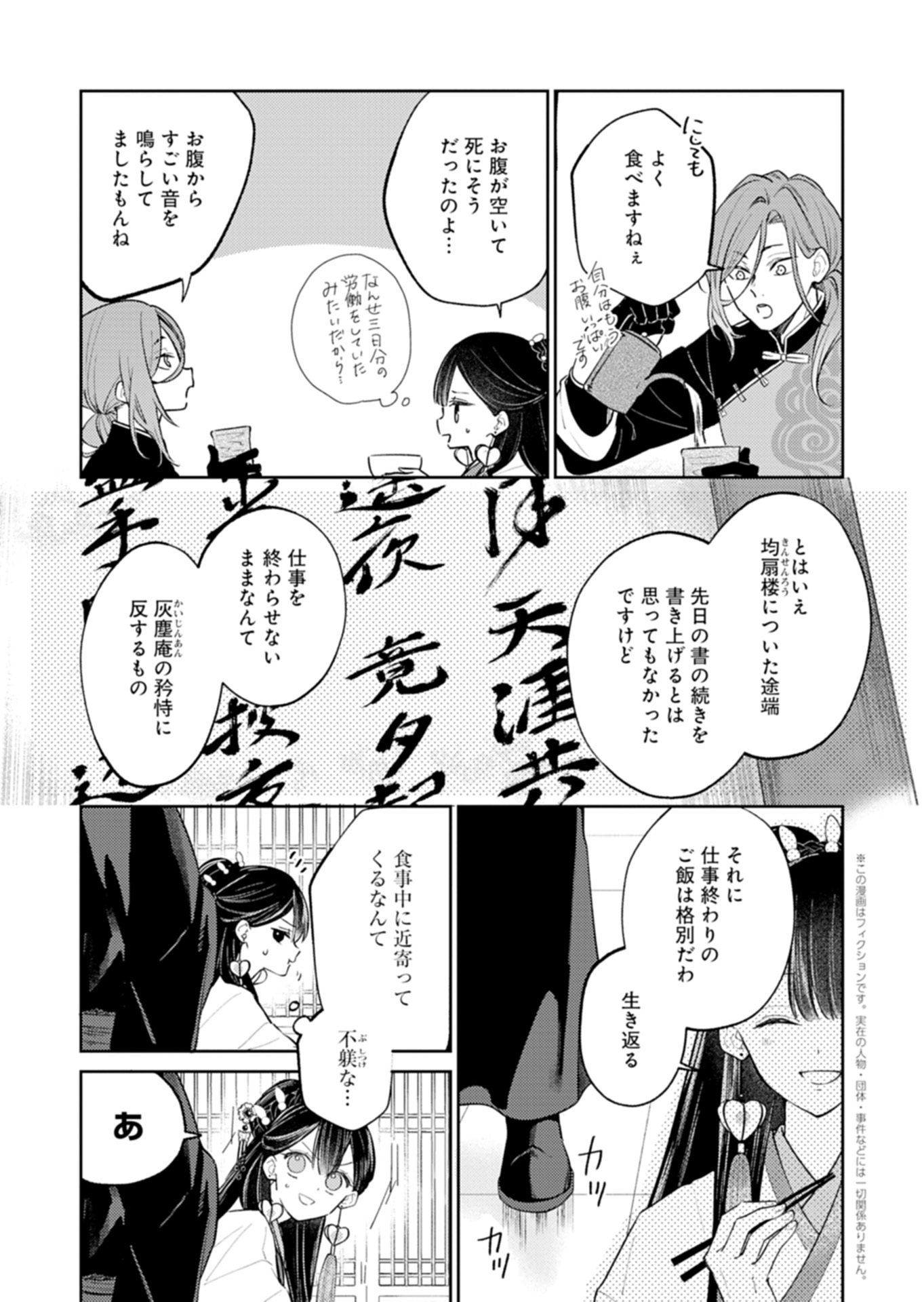 Kohakukoku Sumiyaden: Koukyuu no Yoi ni Gekka wa Kagayaku Chapter 3.1 5ページ