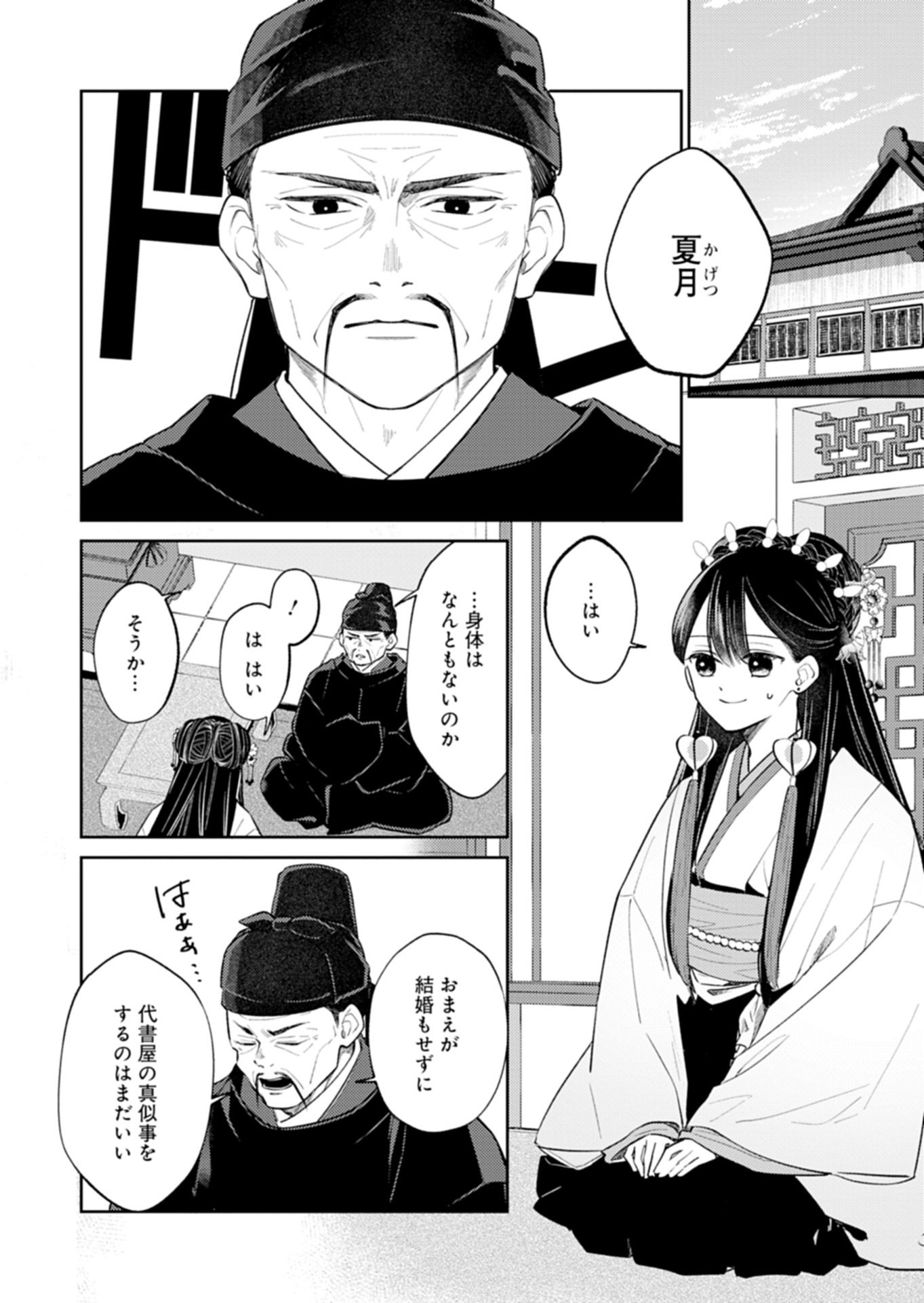 Kohakukoku Sumiyaden: Koukyuu no Yoi ni Gekka wa Kagayaku Chapter 3.1 6ページ