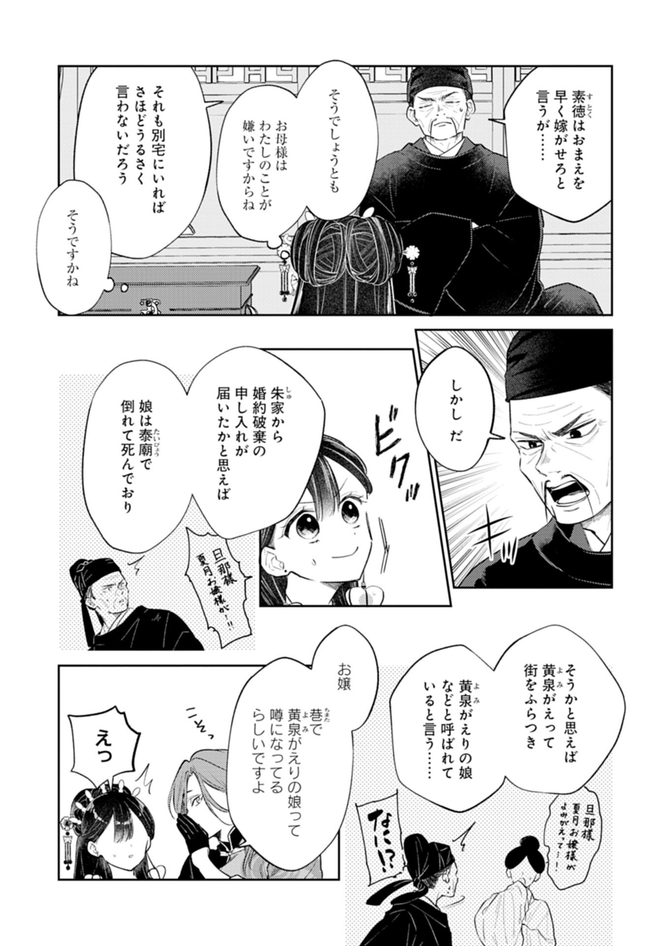 Kohakukoku Sumiyaden: Koukyuu no Yoi ni Gekka wa Kagayaku Chapter 3.1 7ページ
