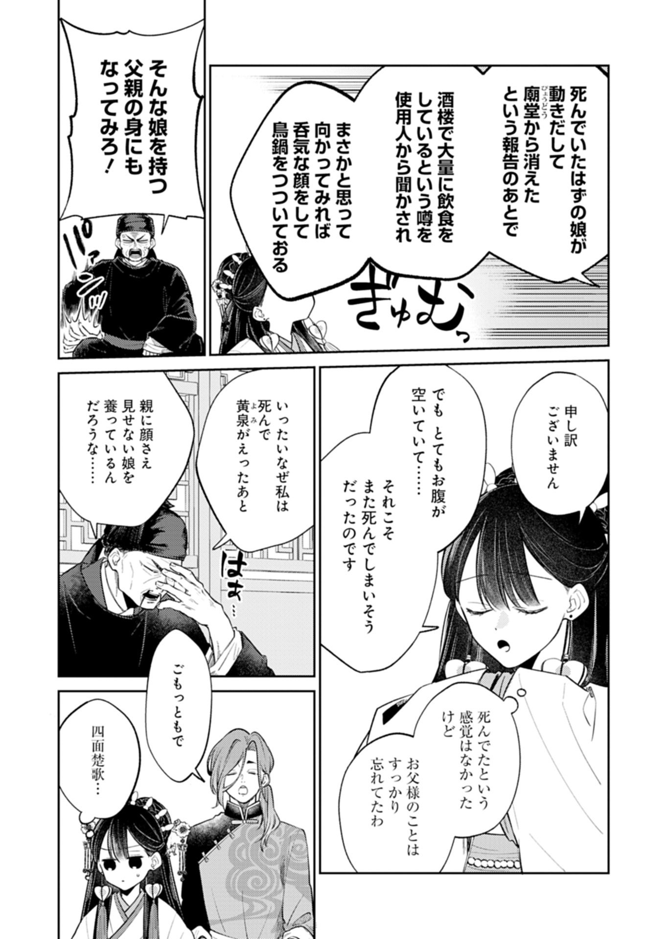Kohakukoku Sumiyaden: Koukyuu no Yoi ni Gekka wa Kagayaku Chapter 3.1 8ページ
