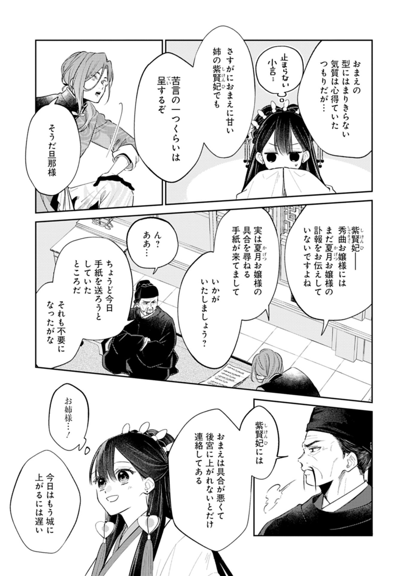 Kohakukoku Sumiyaden: Koukyuu no Yoi ni Gekka wa Kagayaku Chapter 3.1 9ページ