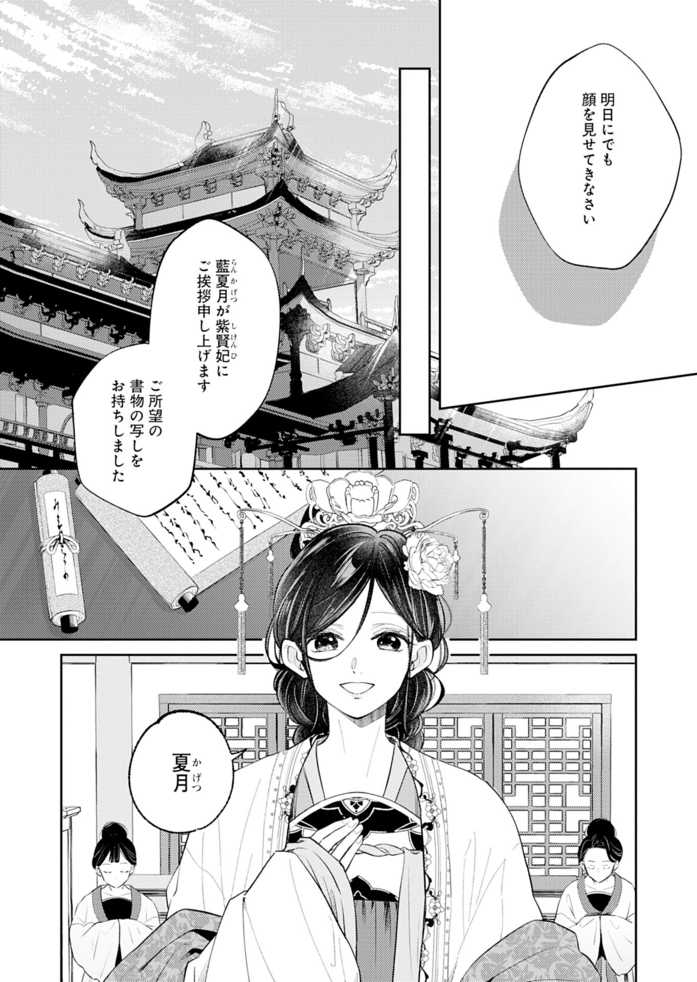 Kohakukoku Sumiyaden: Koukyuu no Yoi ni Gekka wa Kagayaku Chapter 3.1 10ページ