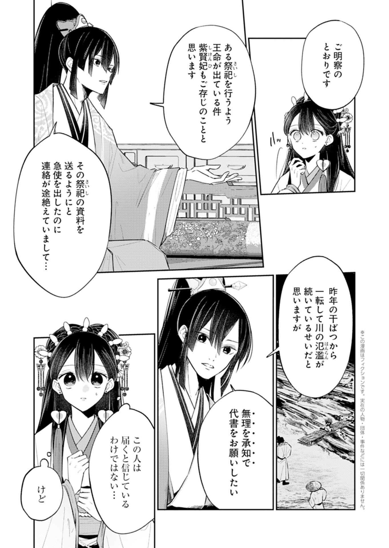 Kohakukoku Sumiyaden: Koukyuu no Yoi ni Gekka wa Kagayaku Chapter 3.2 1ページ
