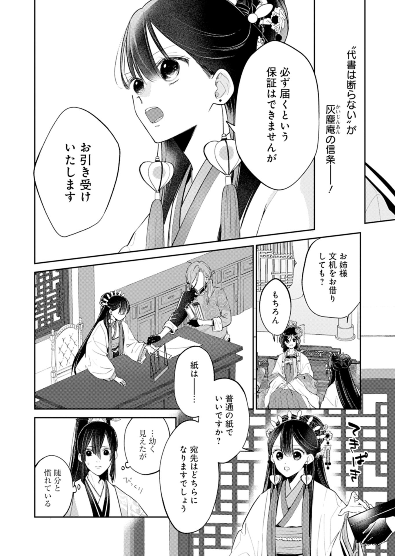 Kohakukoku Sumiyaden: Koukyuu no Yoi ni Gekka wa Kagayaku Chapter 3.2 2ページ
