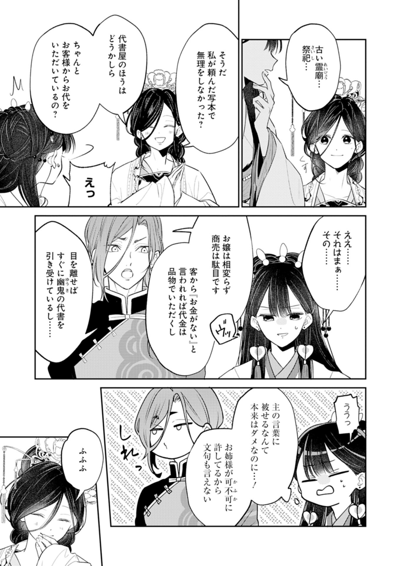 Kohakukoku Sumiyaden: Koukyuu no Yoi ni Gekka wa Kagayaku Chapter 3.2 11ページ